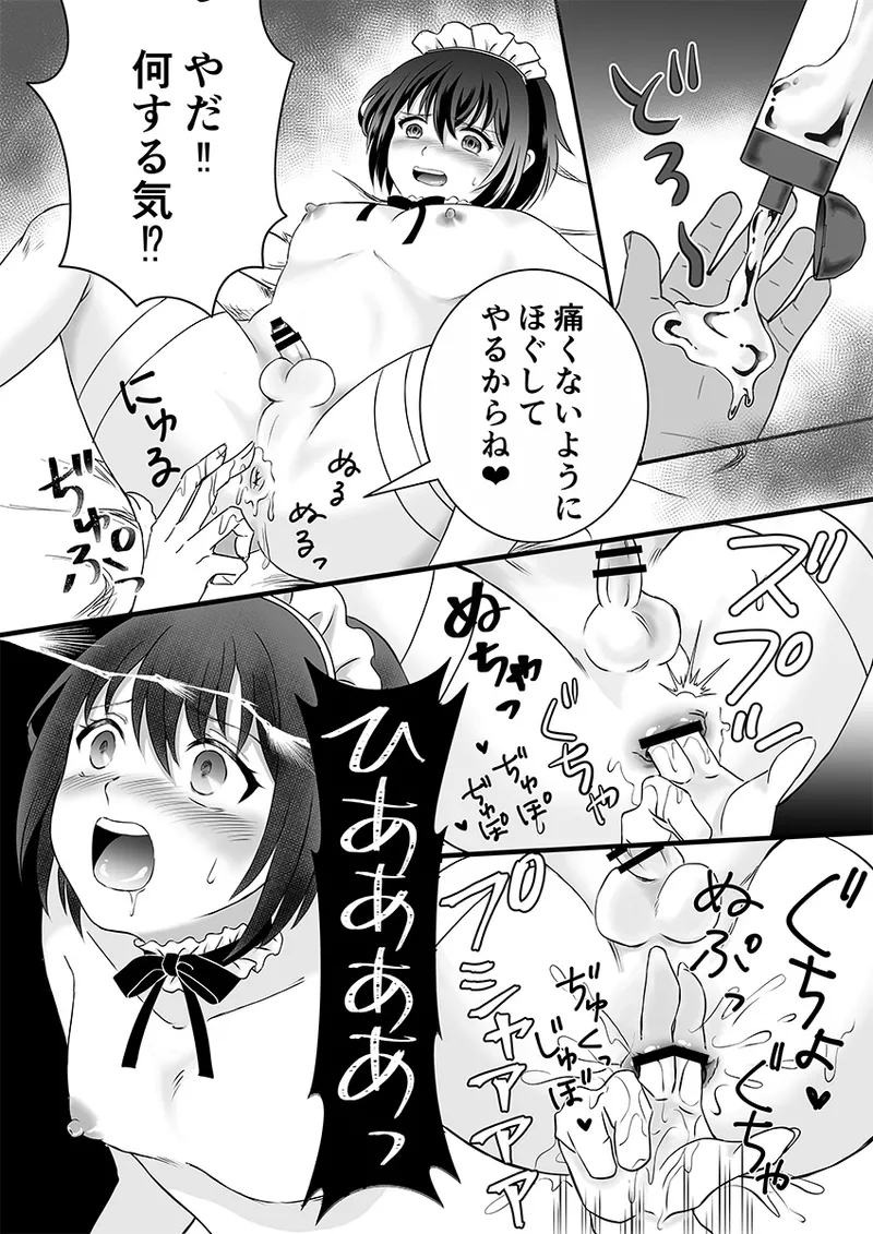 メイド服の男の娘をメス堕ちさせる! - page13