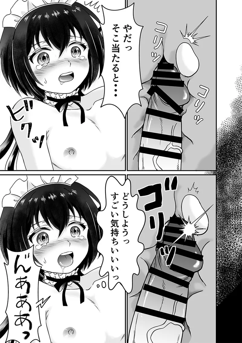 メイド服の男の娘をメス堕ちさせる! - page17