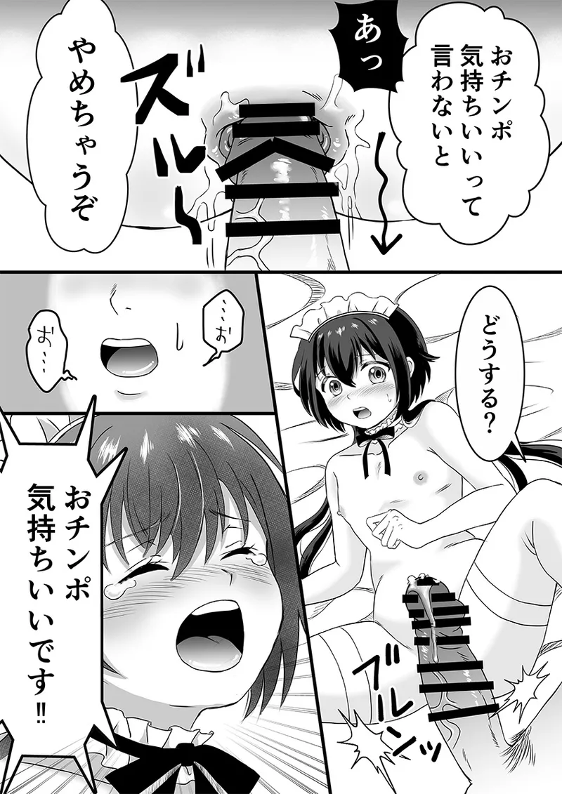 メイド服の男の娘をメス堕ちさせる! - page19