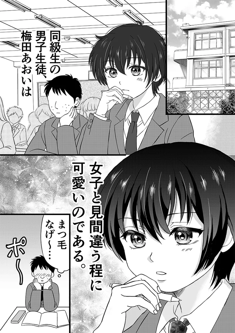 メイド服の男の娘をメス堕ちさせる! - page2