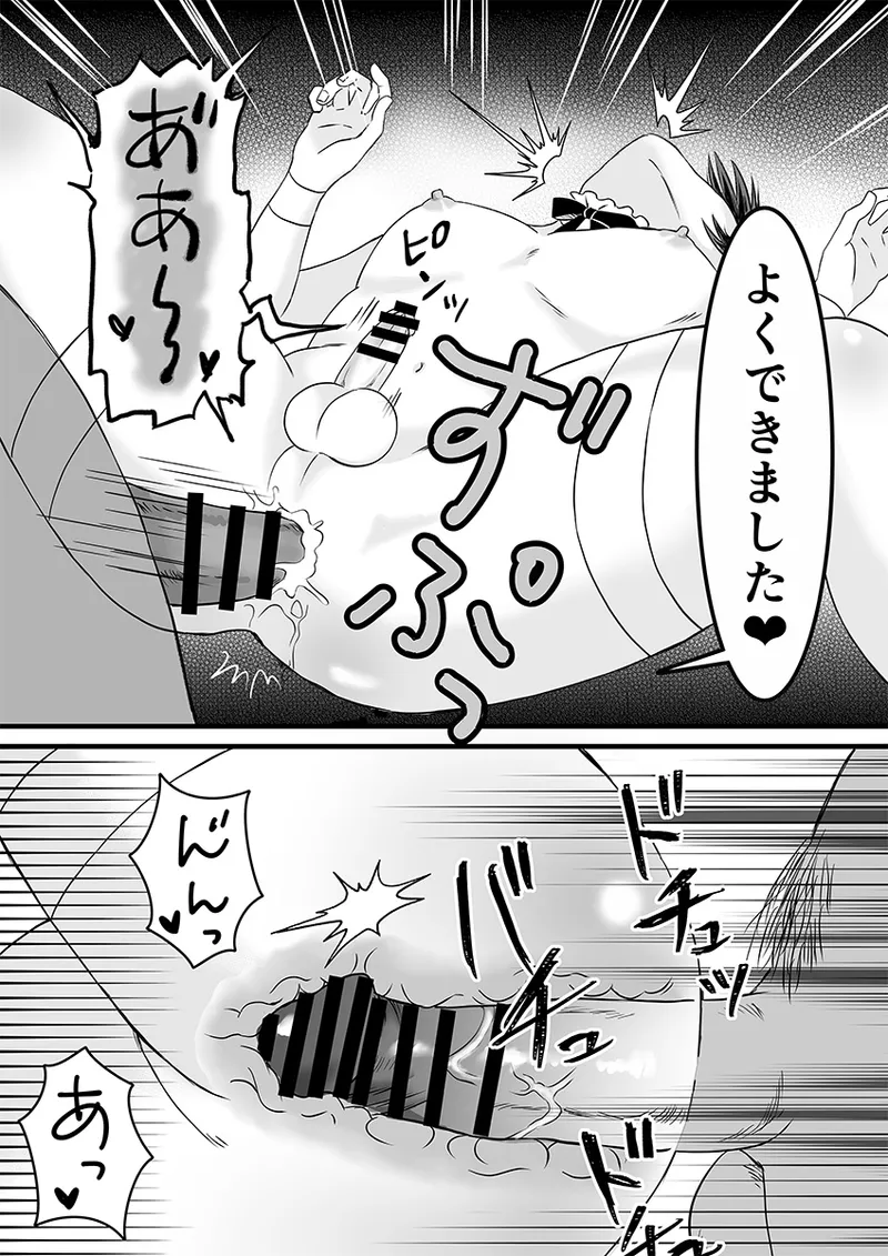 メイド服の男の娘をメス堕ちさせる! - page20