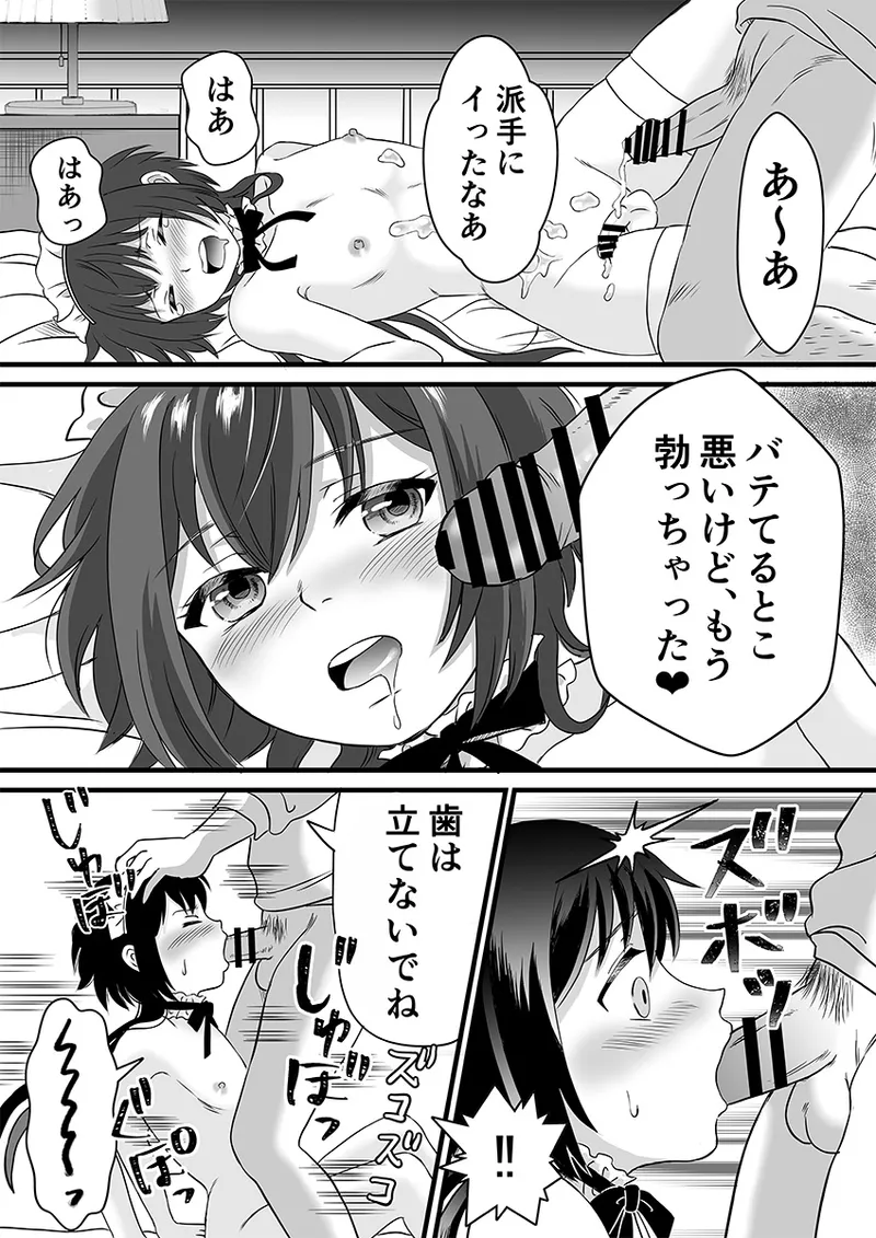 メイド服の男の娘をメス堕ちさせる! - page23