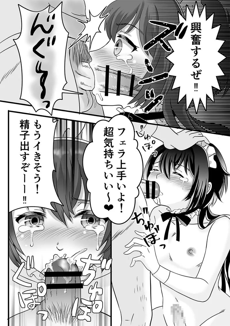 メイド服の男の娘をメス堕ちさせる! - page25