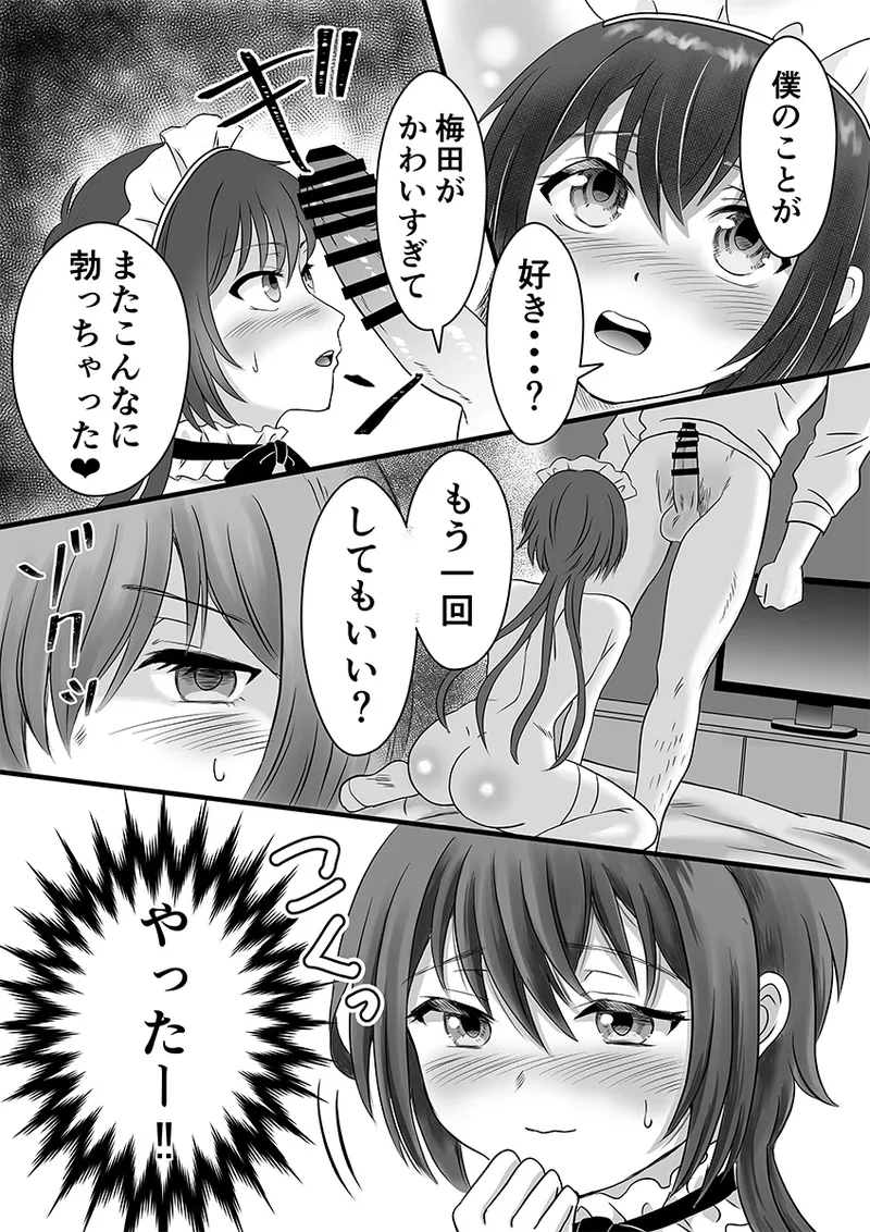メイド服の男の娘をメス堕ちさせる! - page28