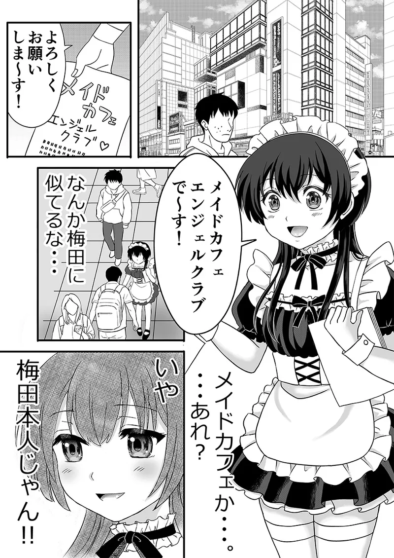 メイド服の男の娘をメス堕ちさせる! - page4