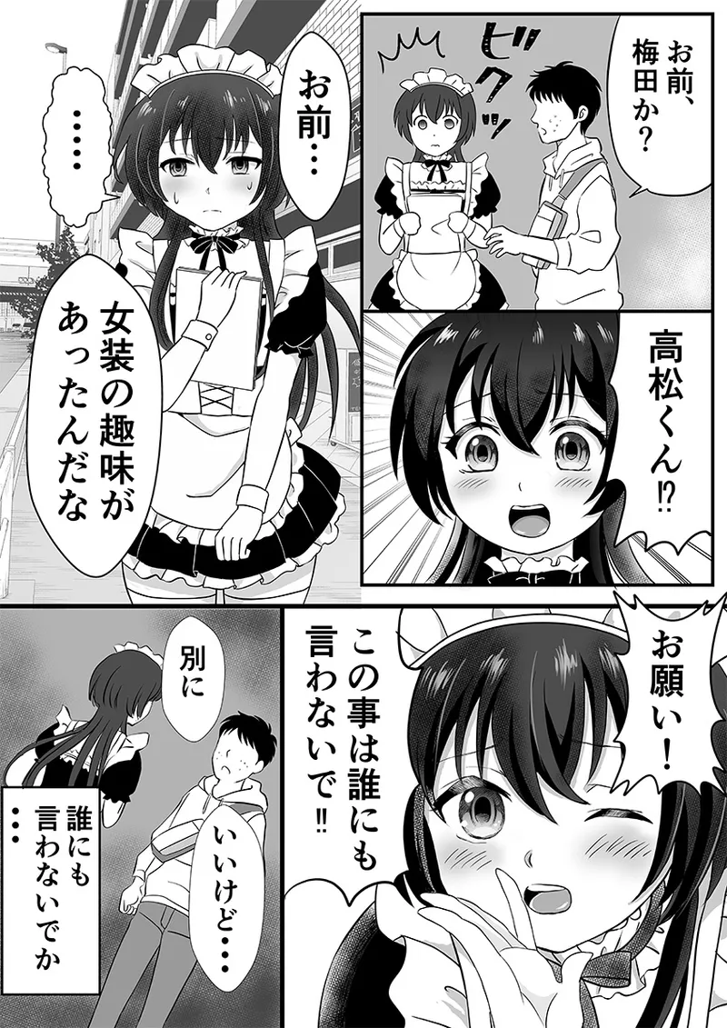 メイド服の男の娘をメス堕ちさせる! - page5