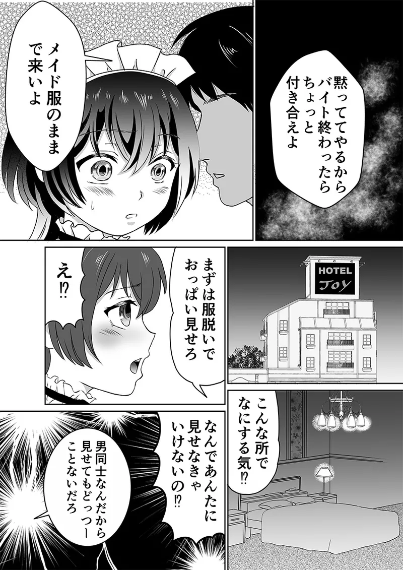 メイド服の男の娘をメス堕ちさせる! - page6