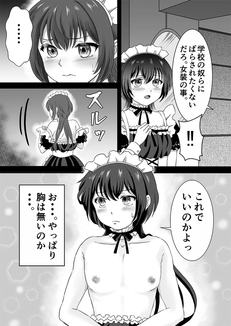 メイド服の男の娘をメス堕ちさせる! - page7