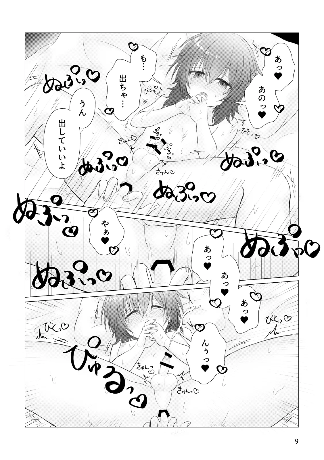 いたいけ - page11