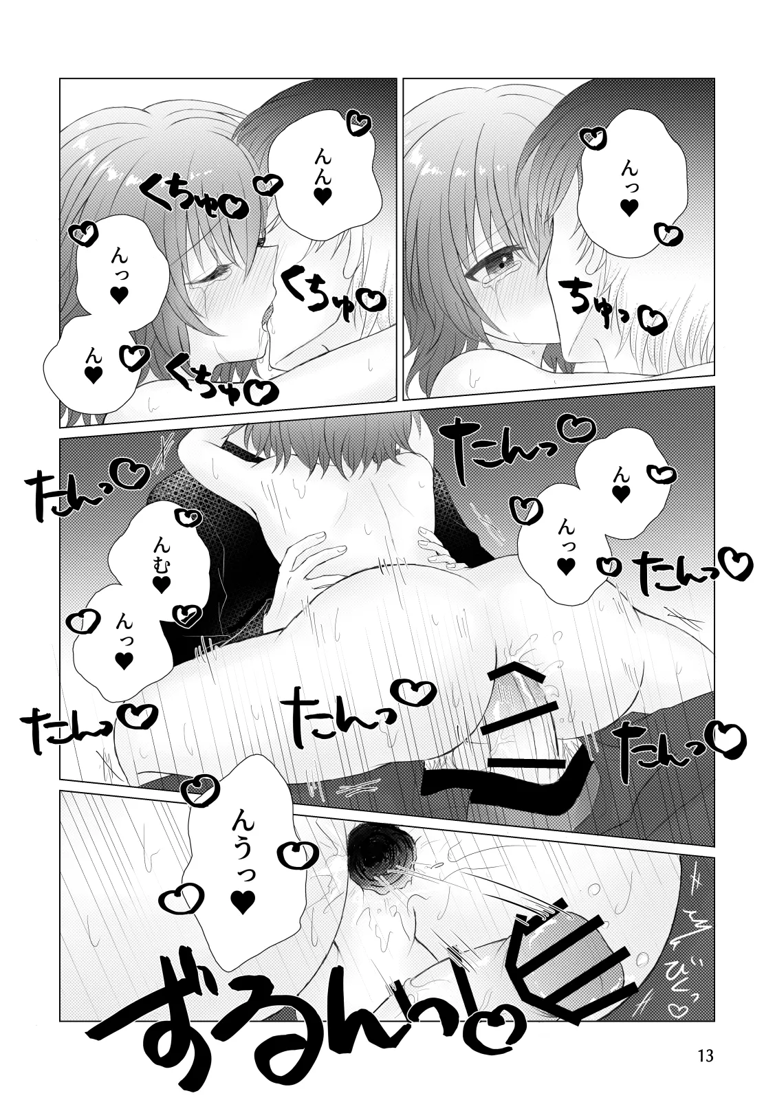 いたいけ - page15