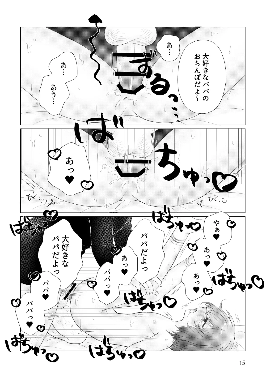 いたいけ - page17