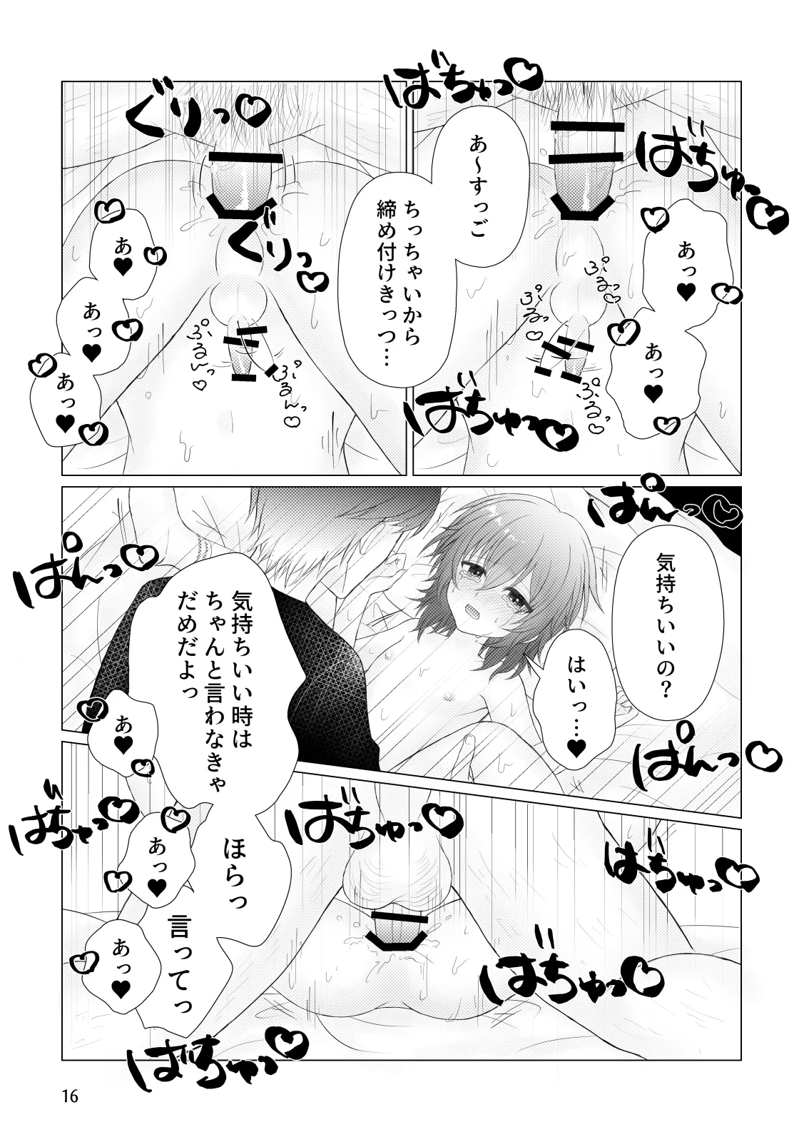 いたいけ - page18