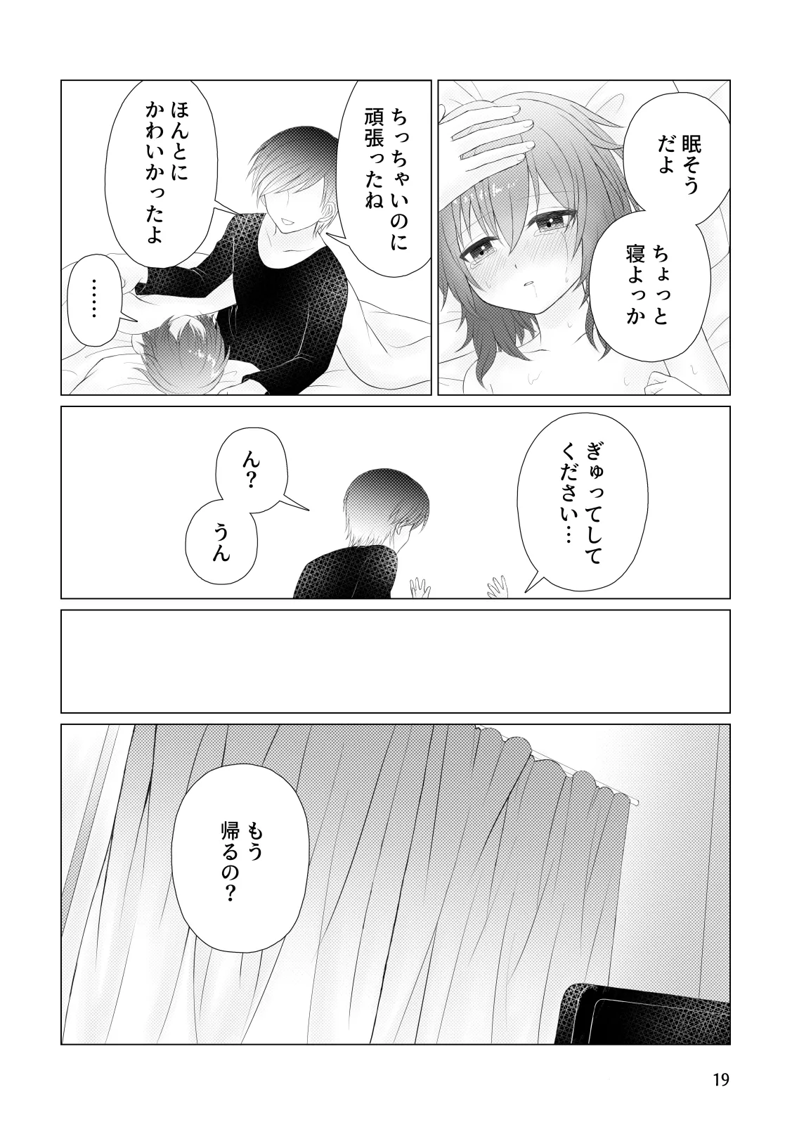 いたいけ - page21