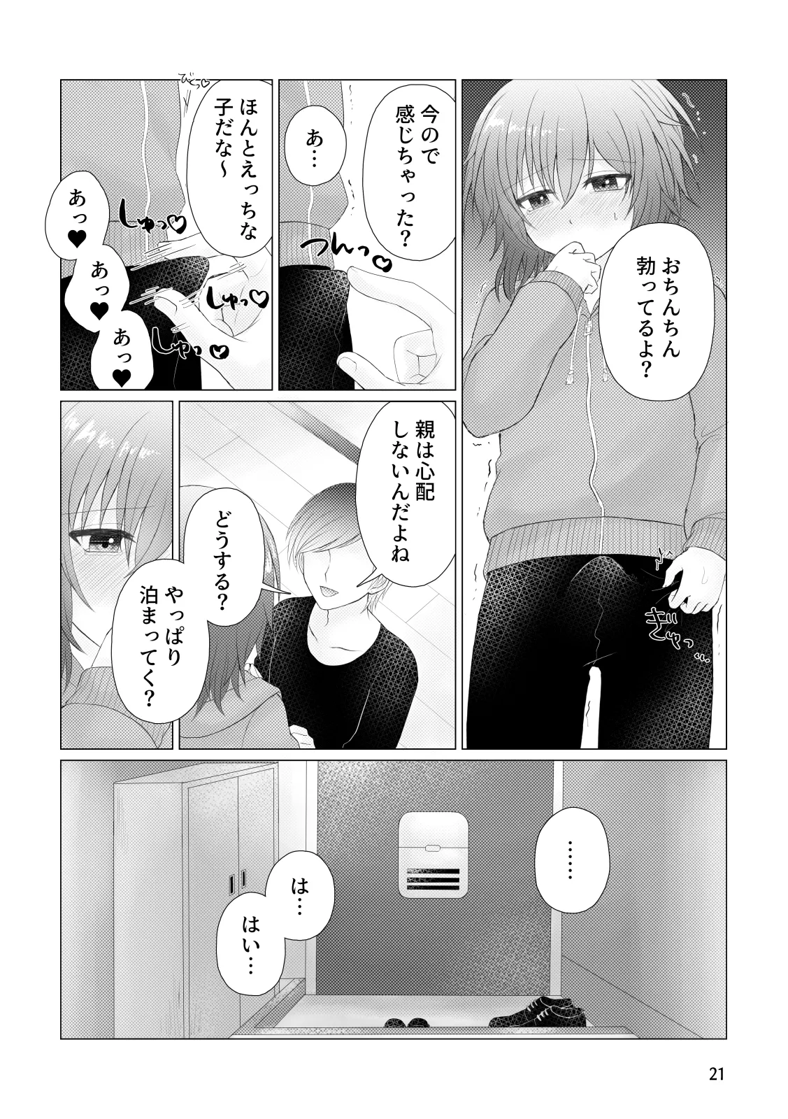 いたいけ - page23