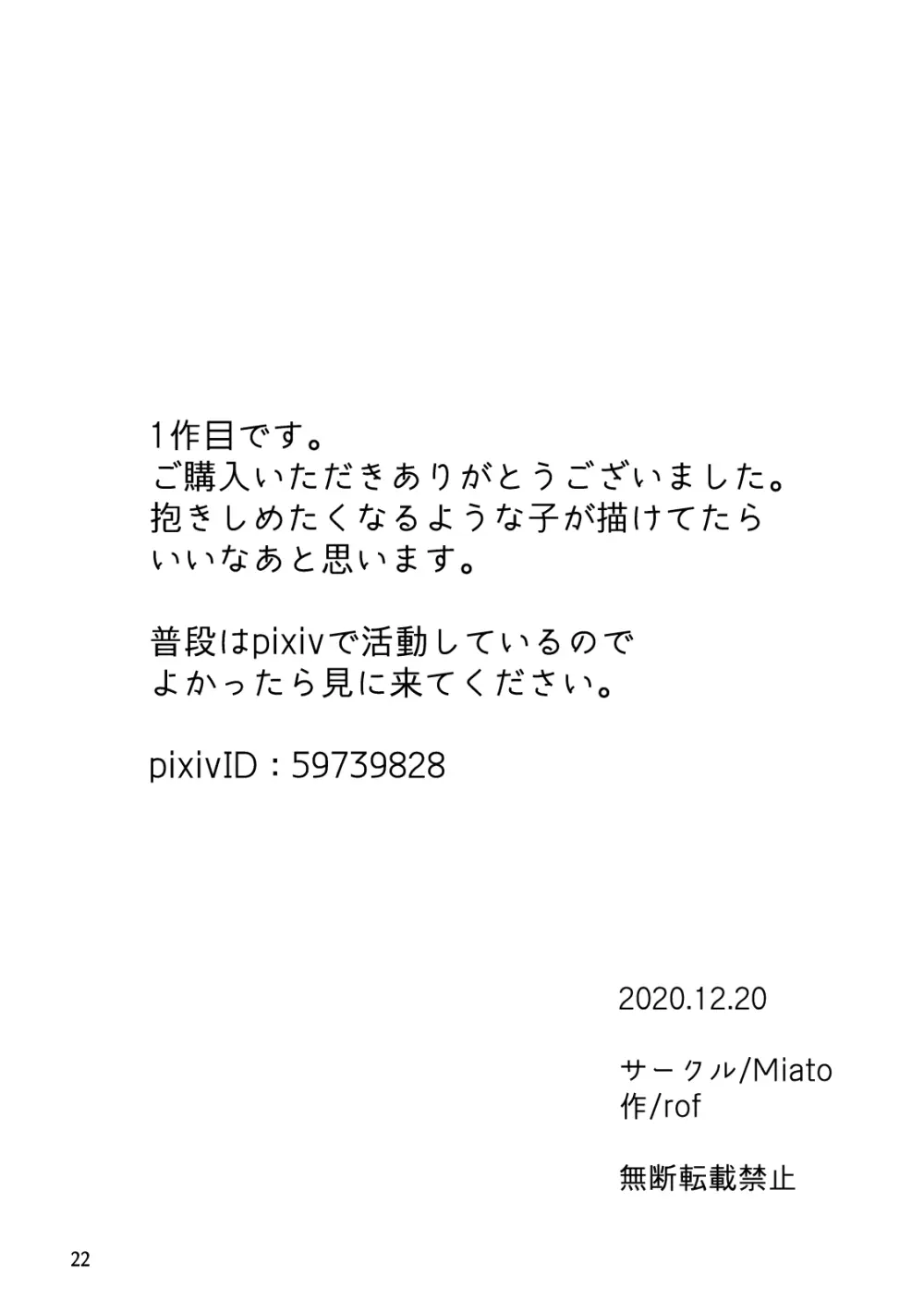 いたいけ - page24