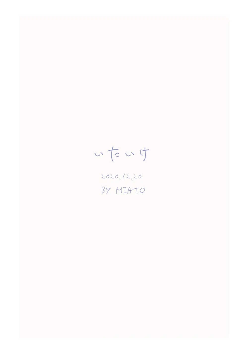 いたいけ - page26