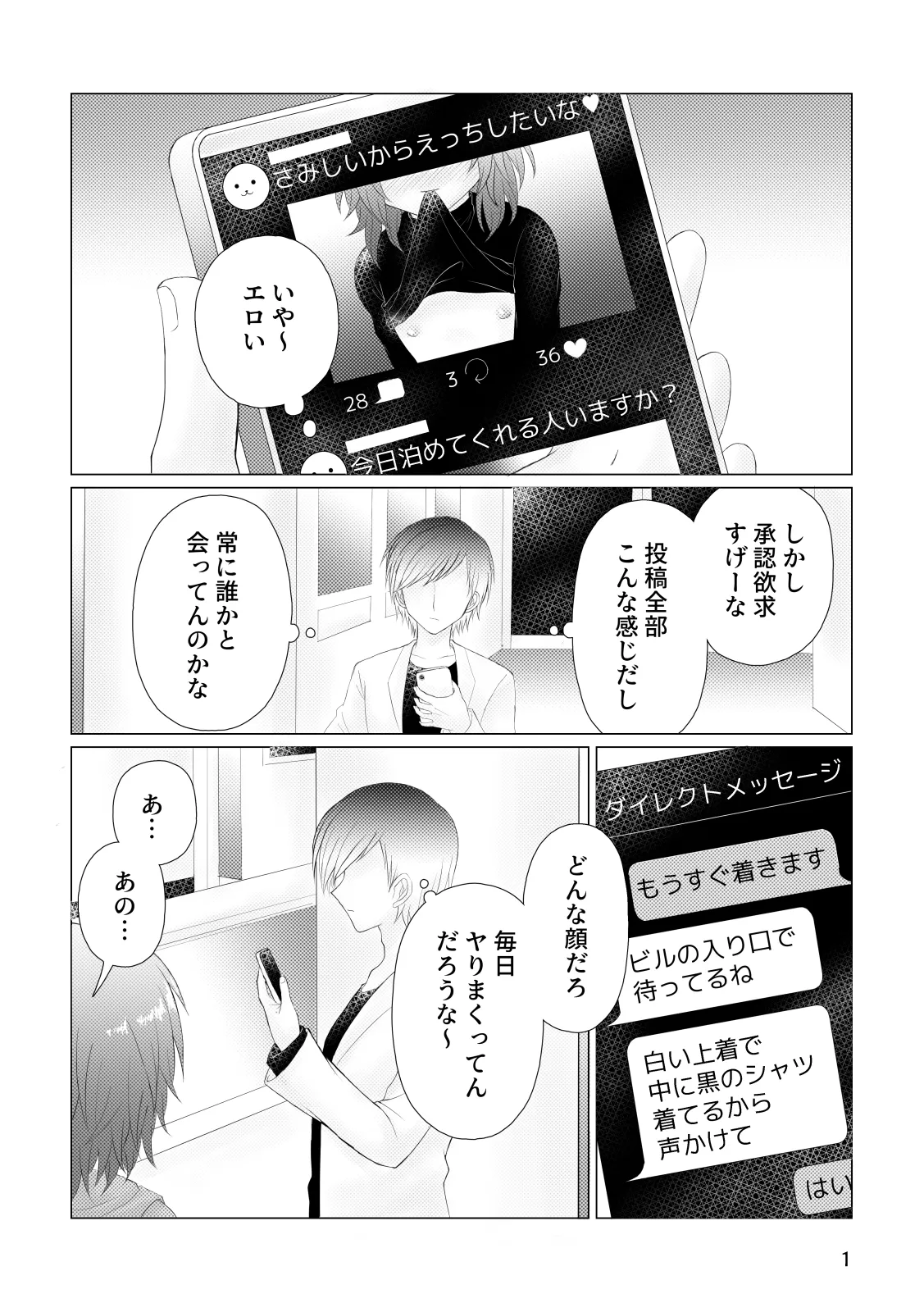 いたいけ - page3