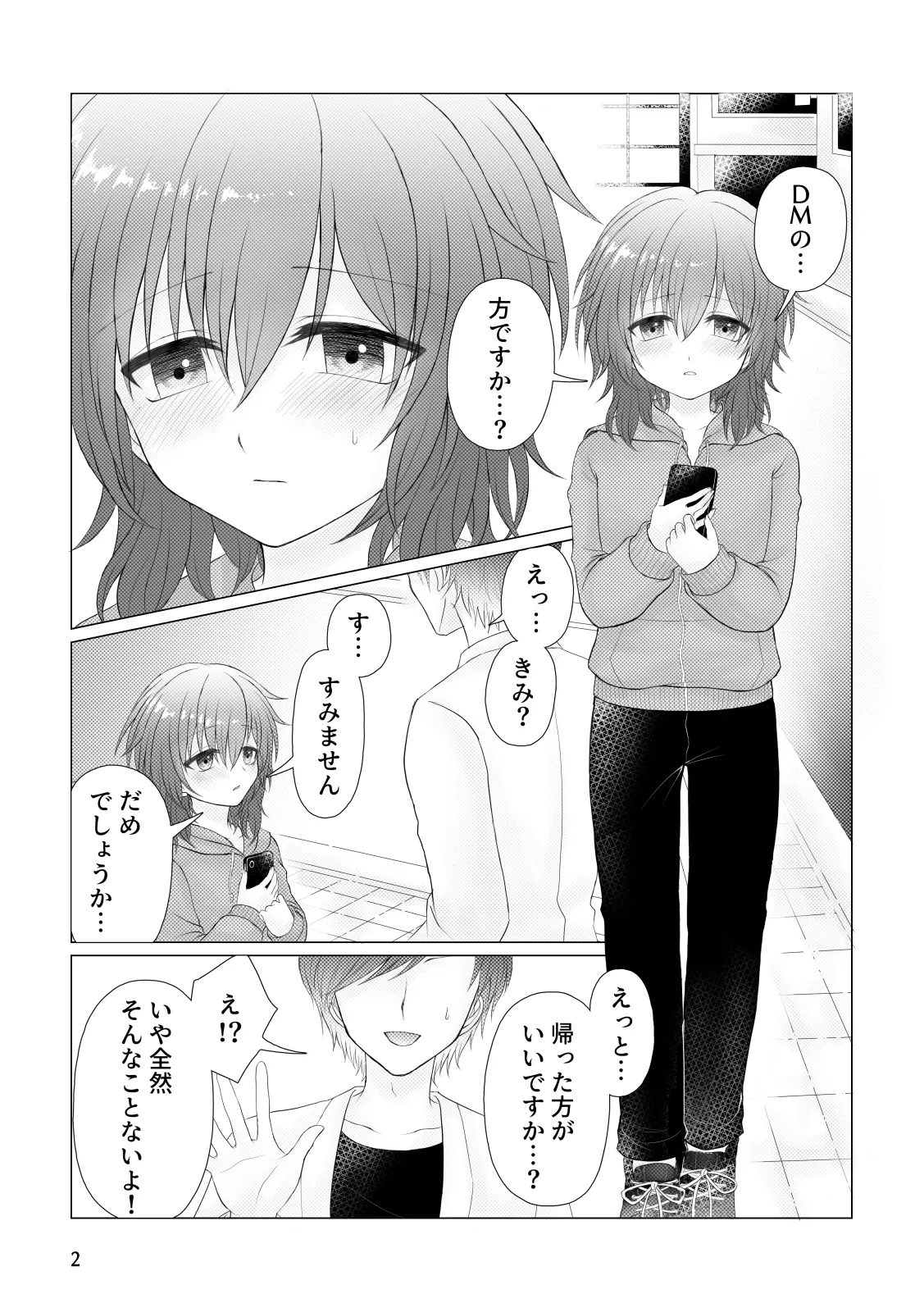 いたいけ - page4