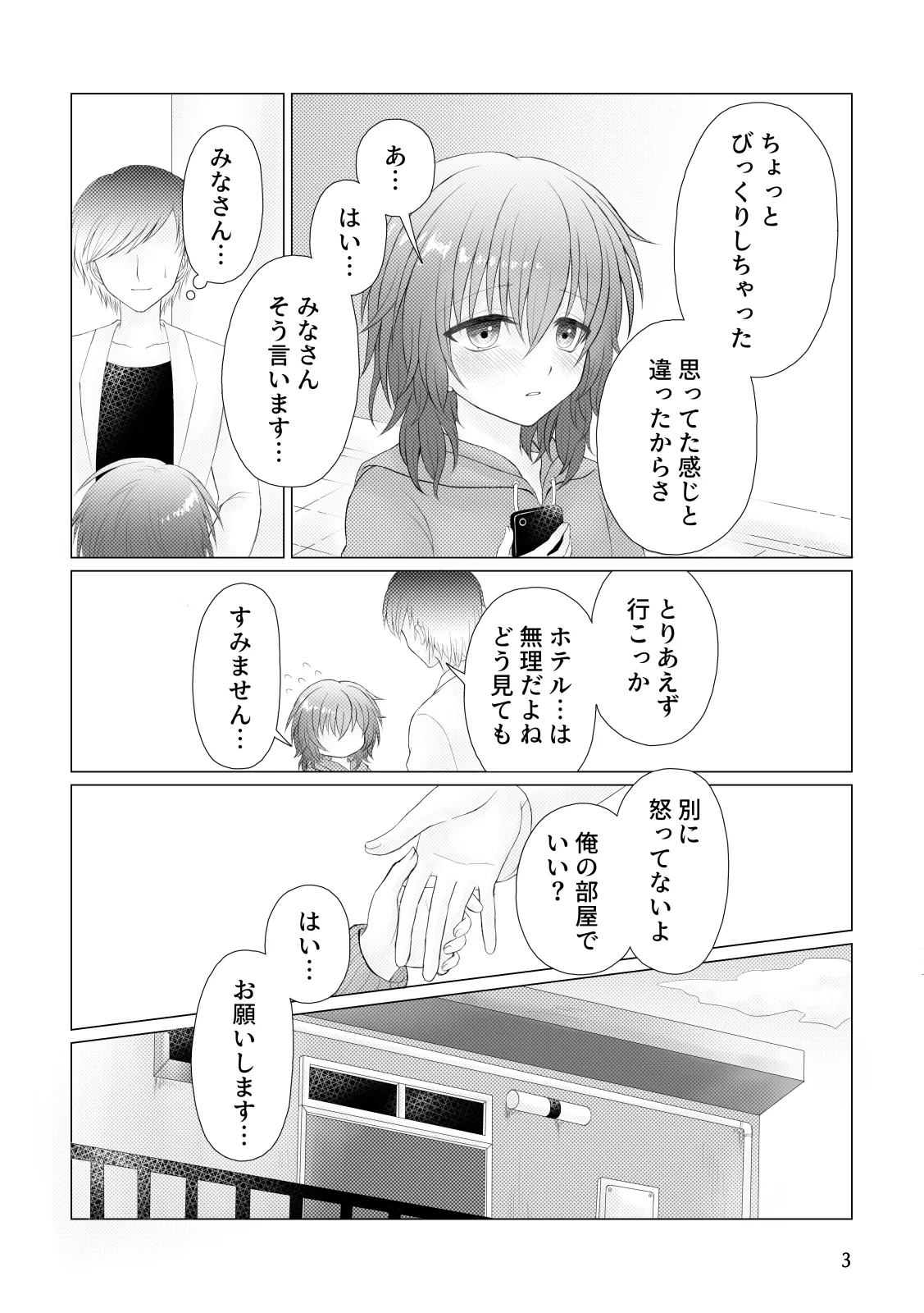 いたいけ - page5