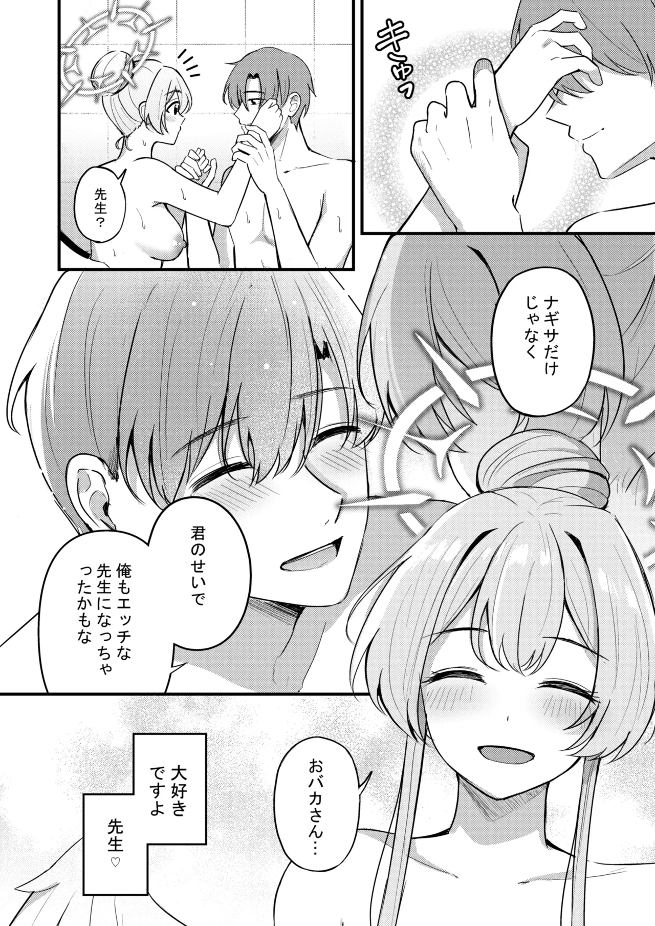 ナギサとラブティータイム - page100