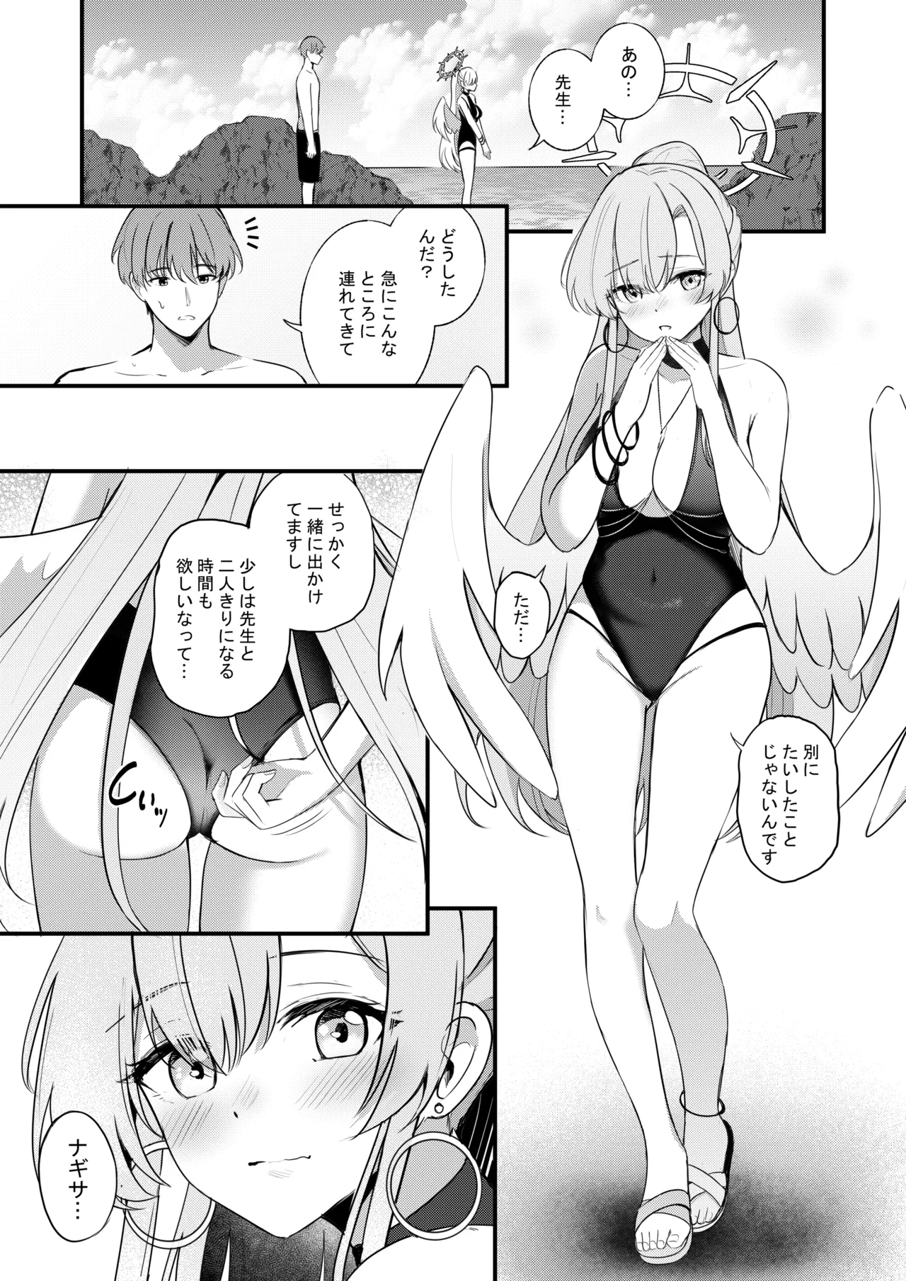 ナギサとラブティータイム - page103