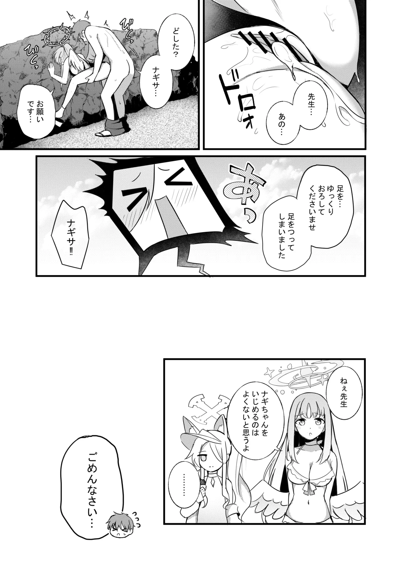 ナギサとラブティータイム - page110