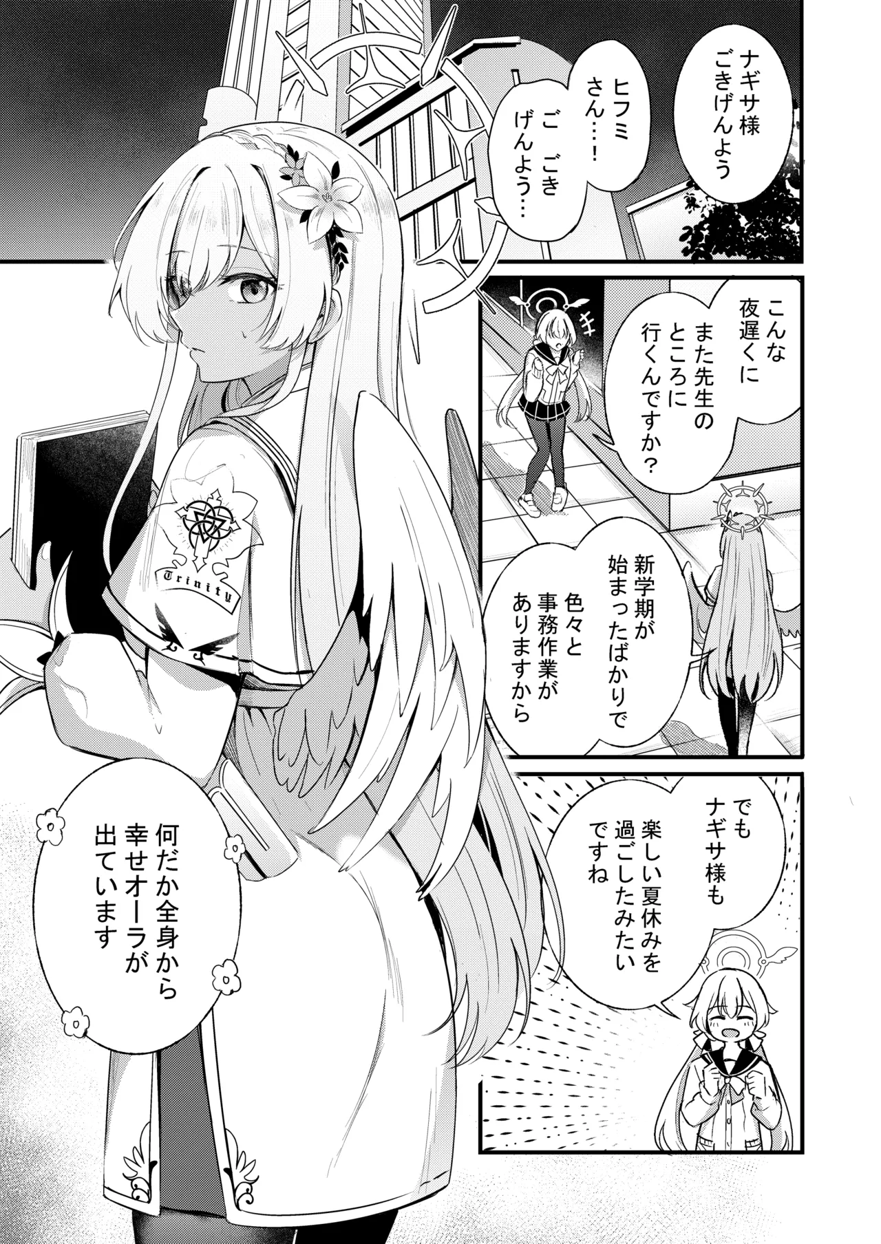 ナギサとラブティータイム - page113