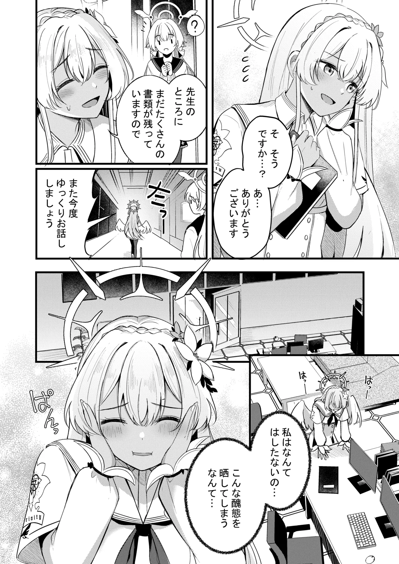 ナギサとラブティータイム - page114