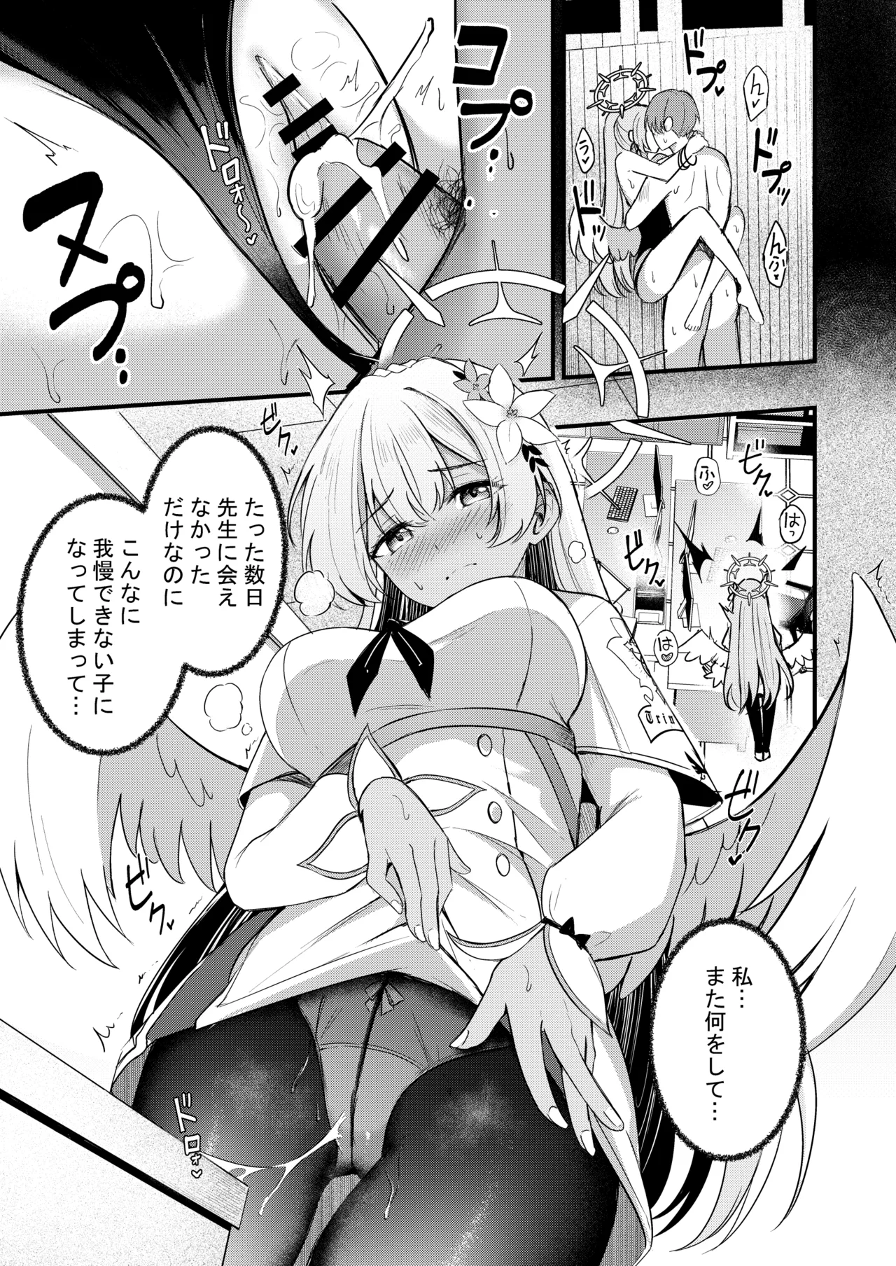 ナギサとラブティータイム - page117