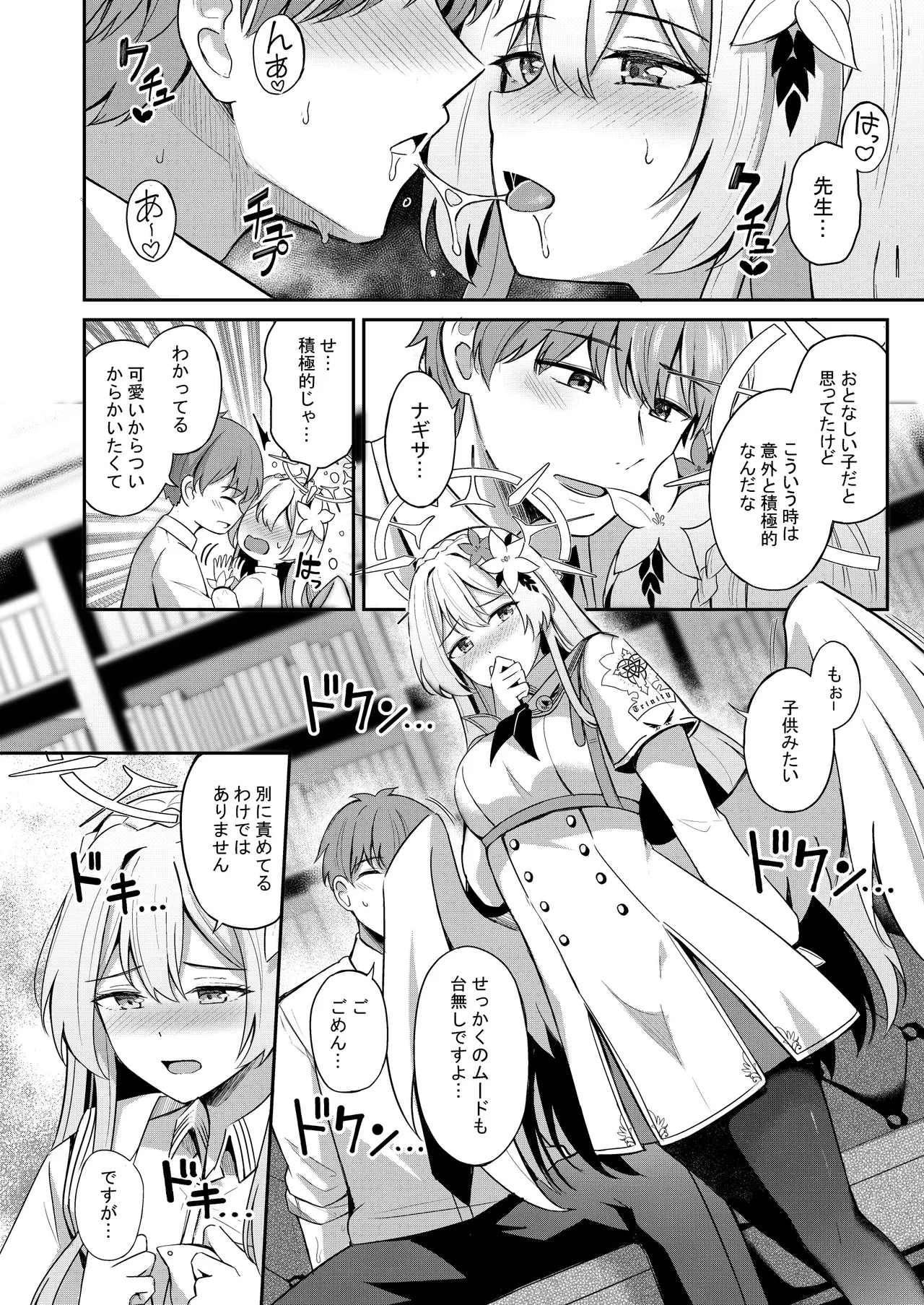 ナギサとラブティータイム - page12