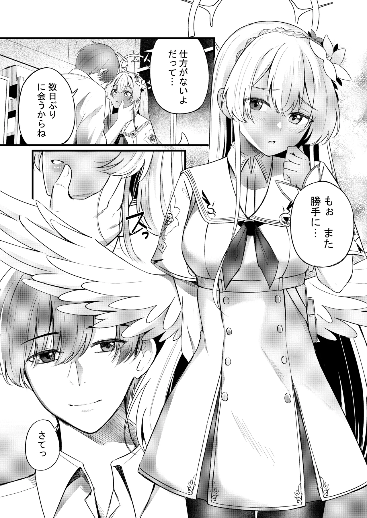 ナギサとラブティータイム - page120