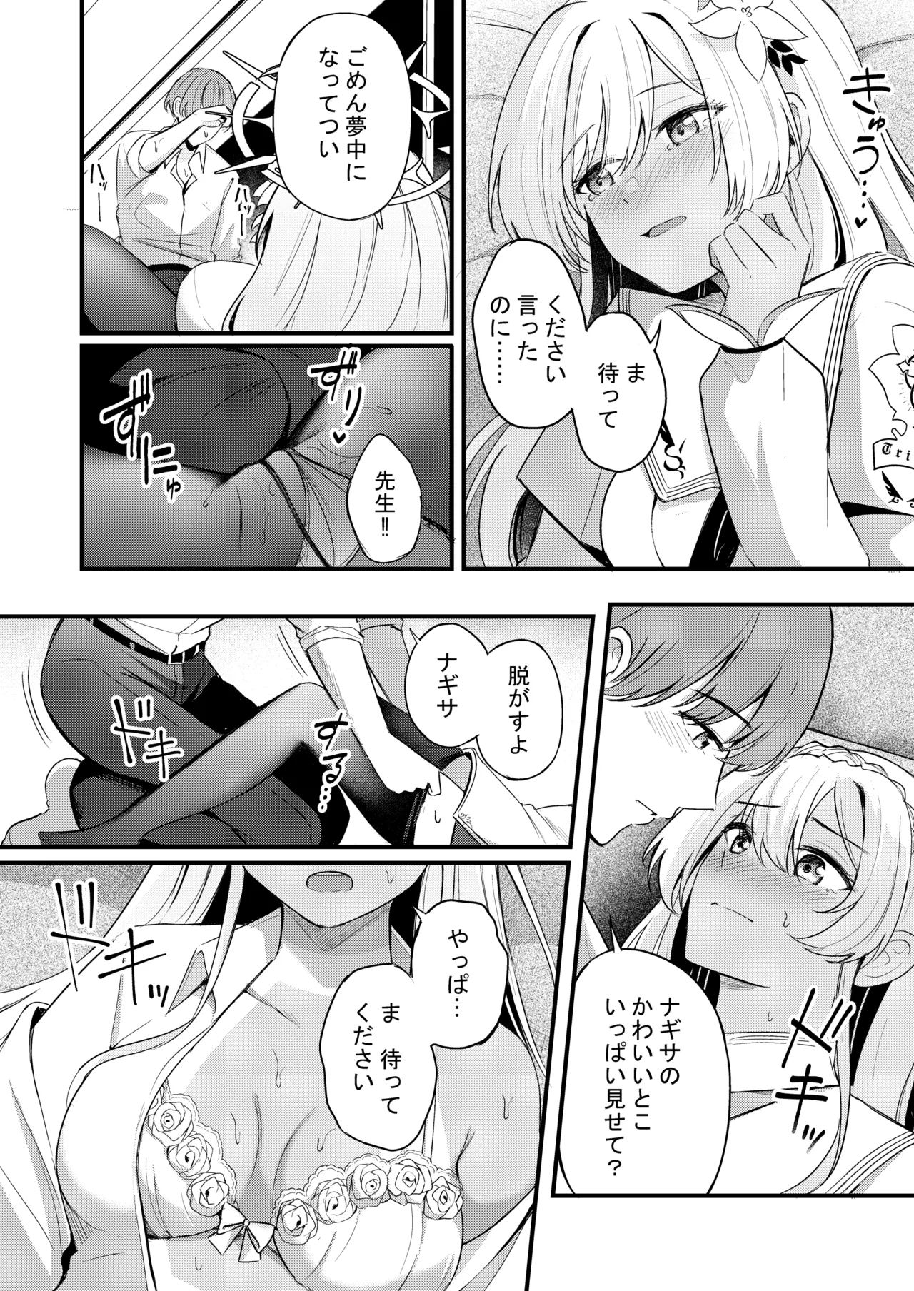 ナギサとラブティータイム - page124