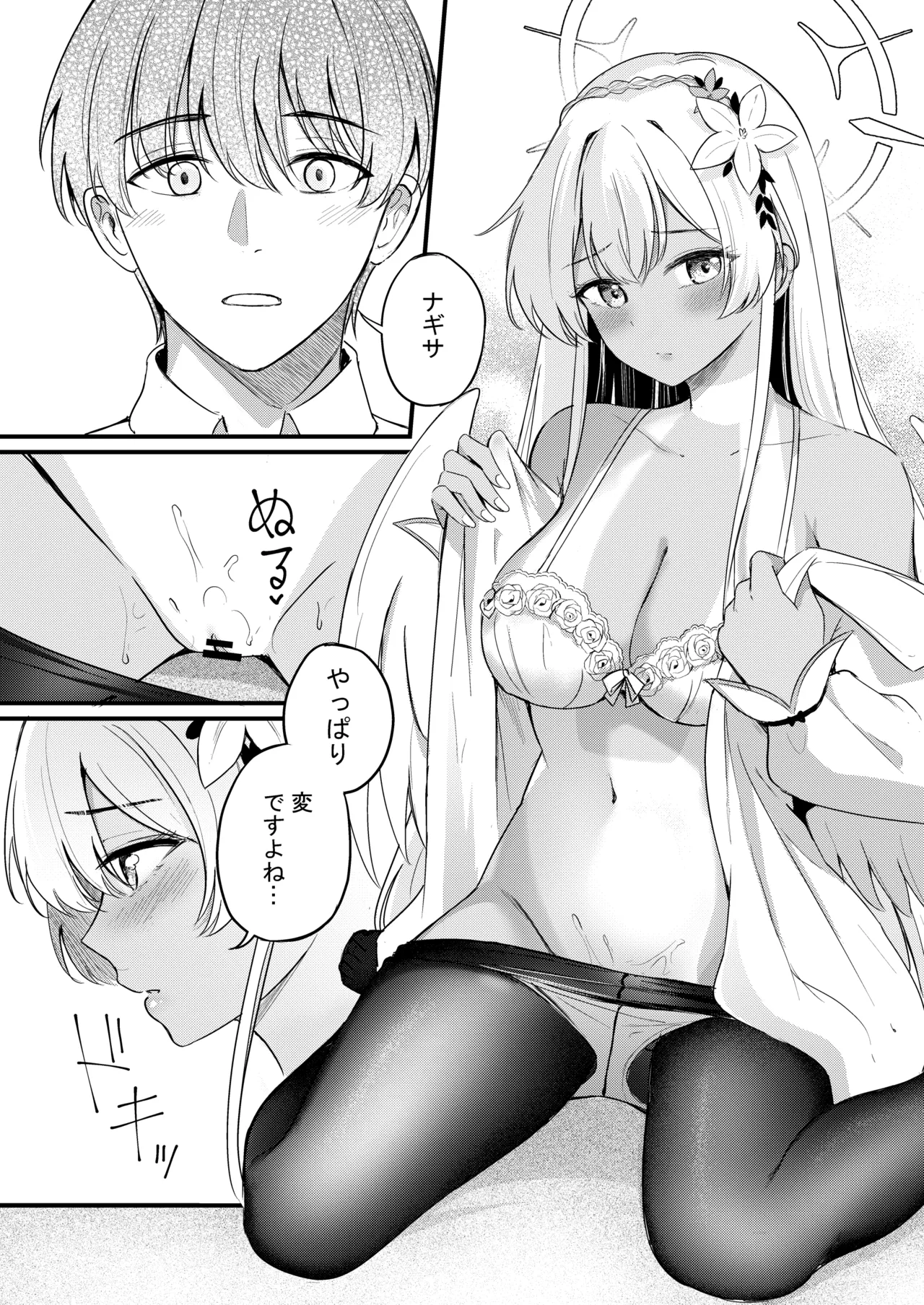 ナギサとラブティータイム - page126