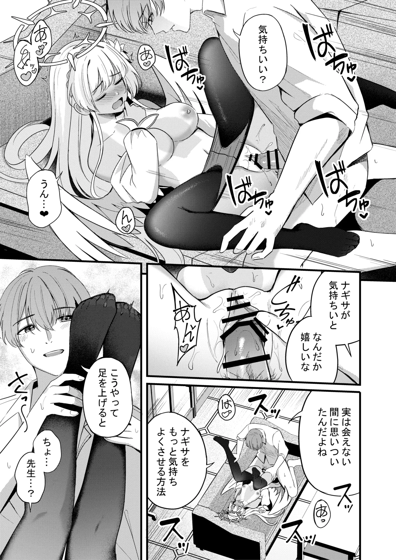 ナギサとラブティータイム - page129