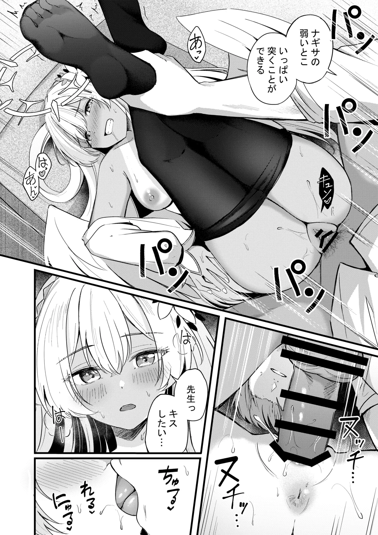 ナギサとラブティータイム - page130