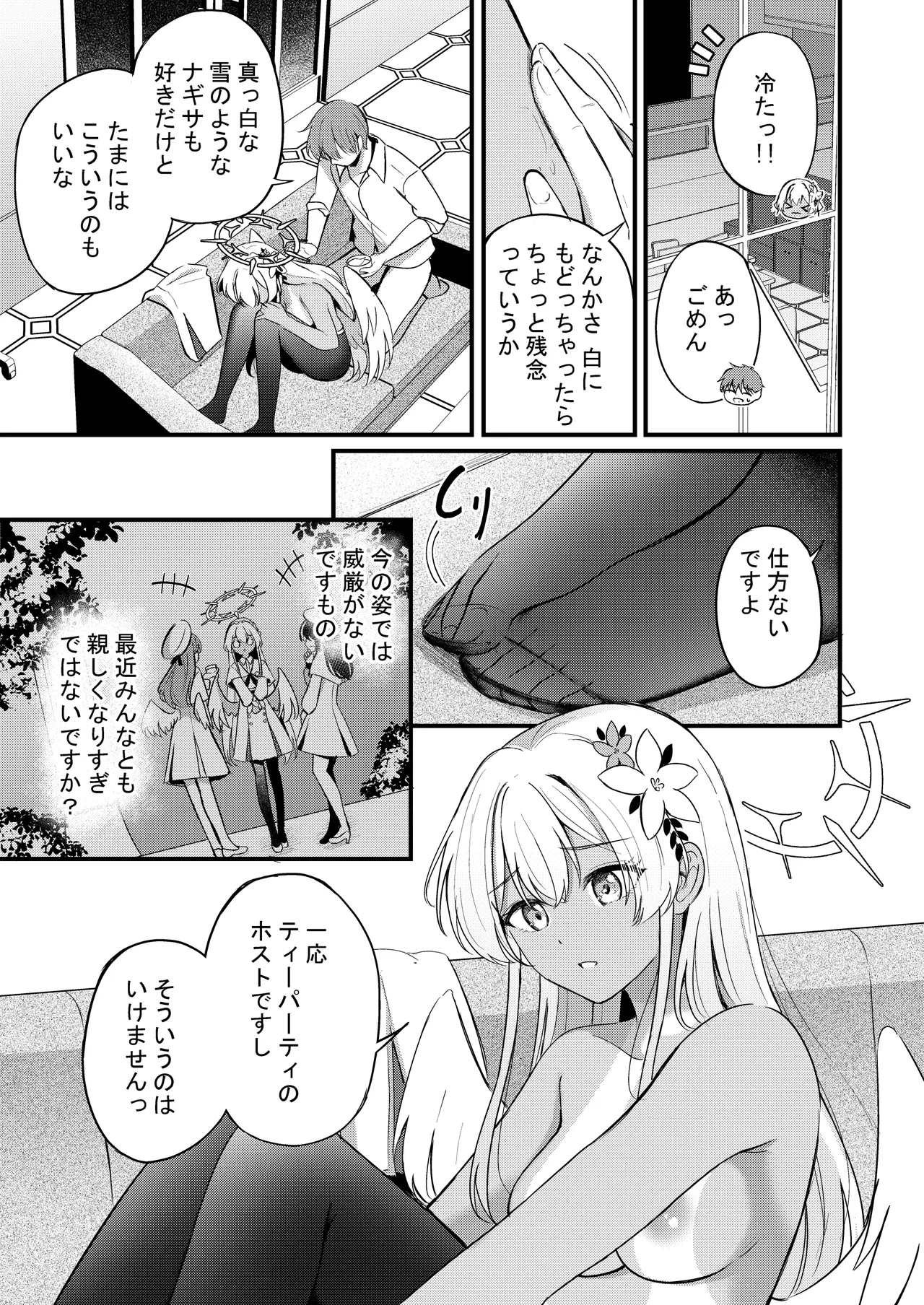 ナギサとラブティータイム - page133