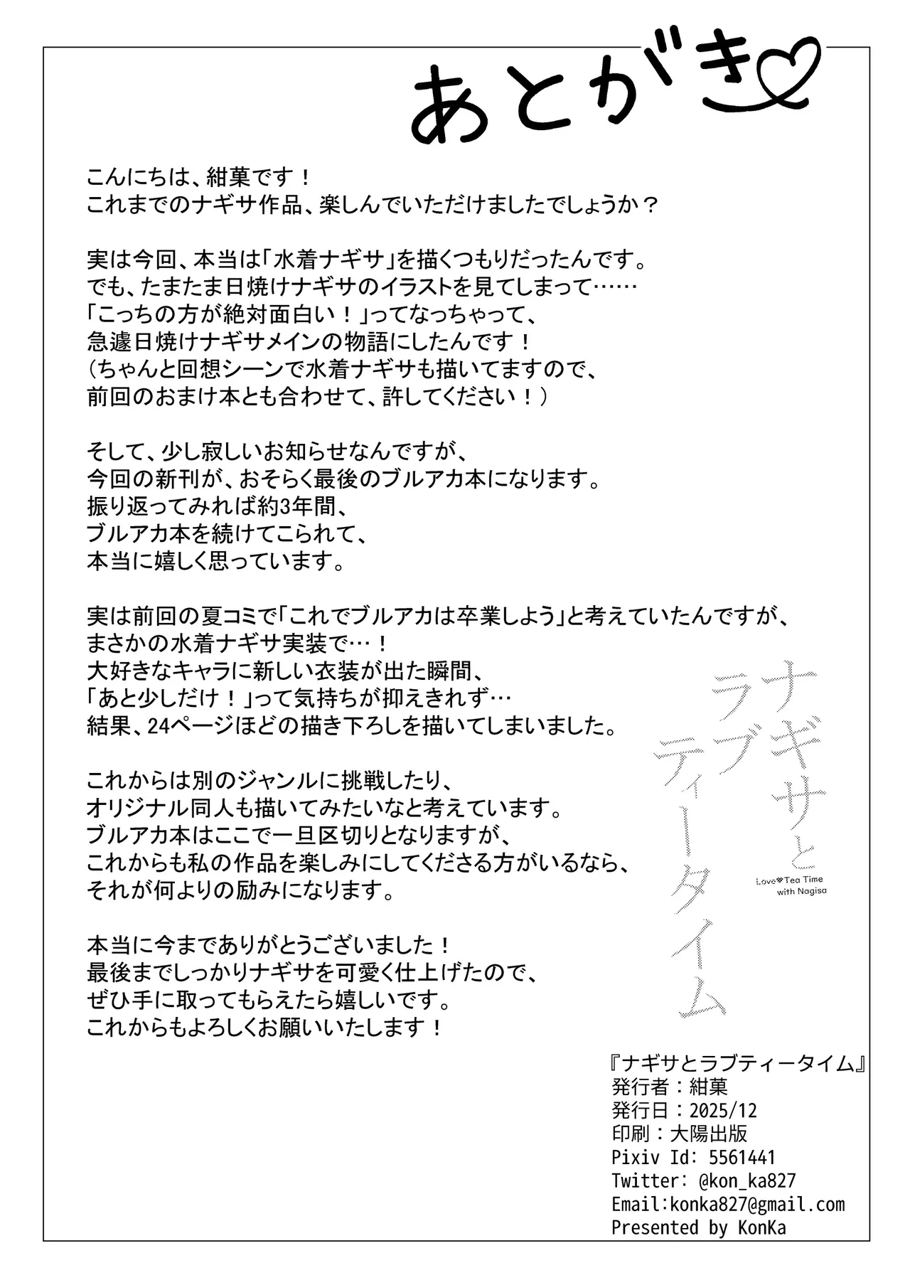 ナギサとラブティータイム - page135