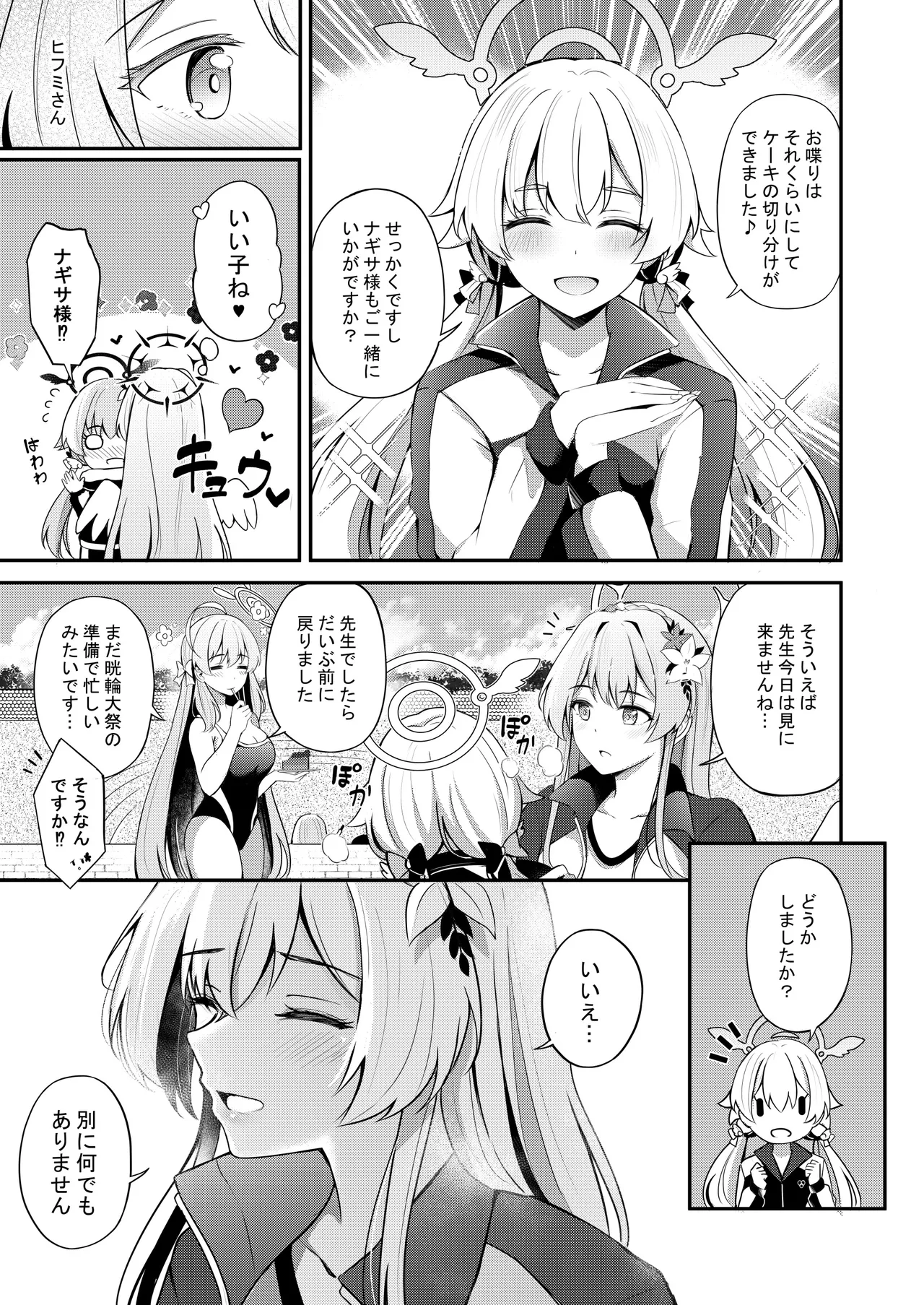 ナギサとラブティータイム - page29