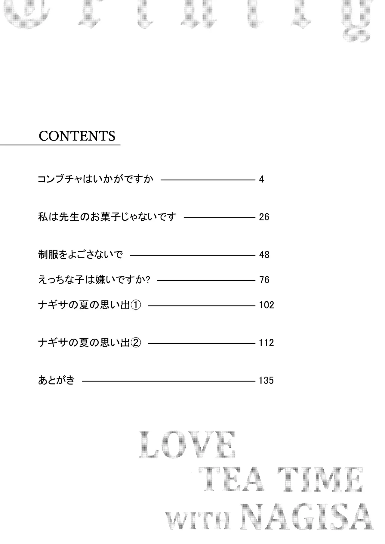 ナギサとラブティータイム - page3