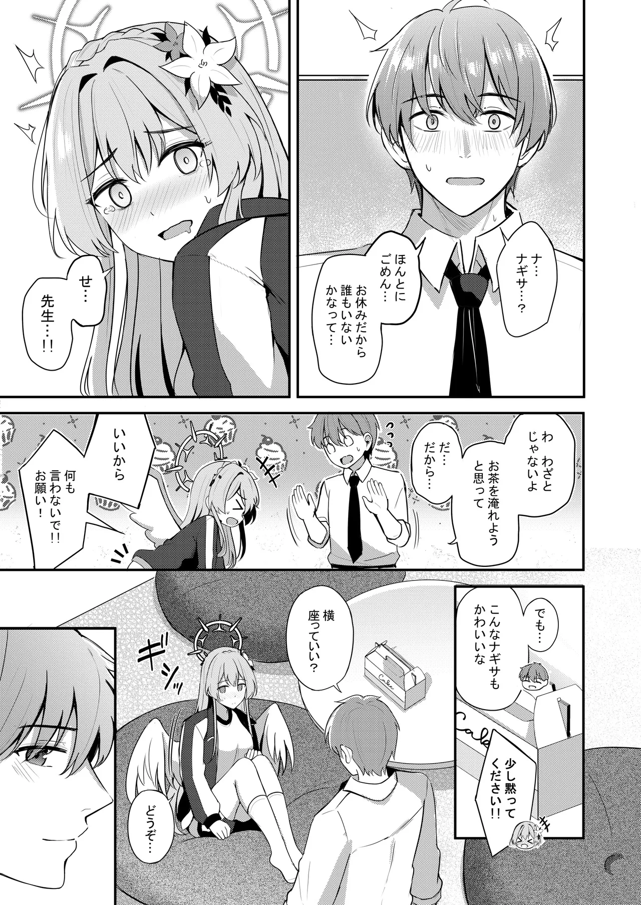ナギサとラブティータイム - page33