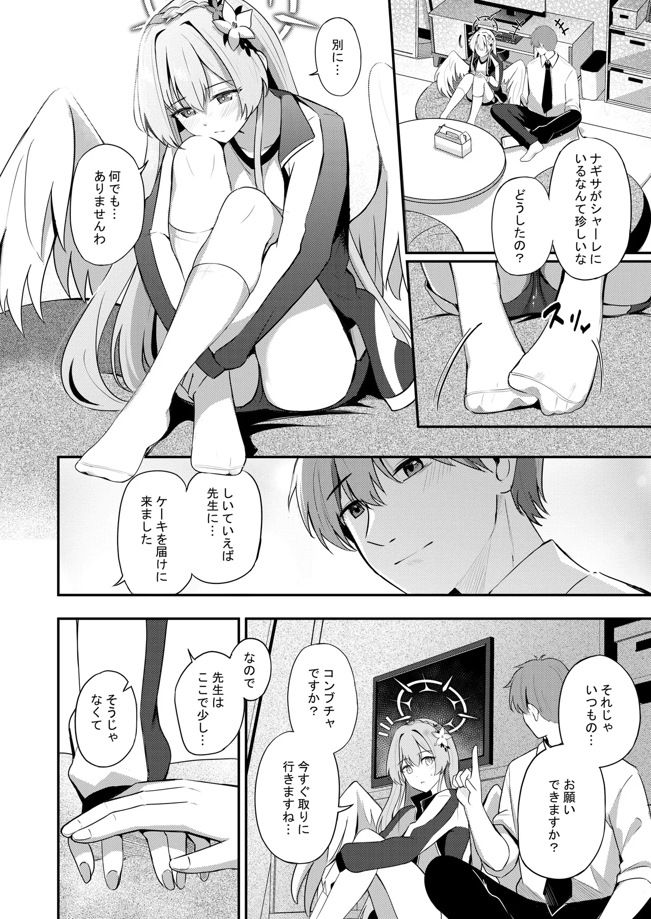 ナギサとラブティータイム - page34