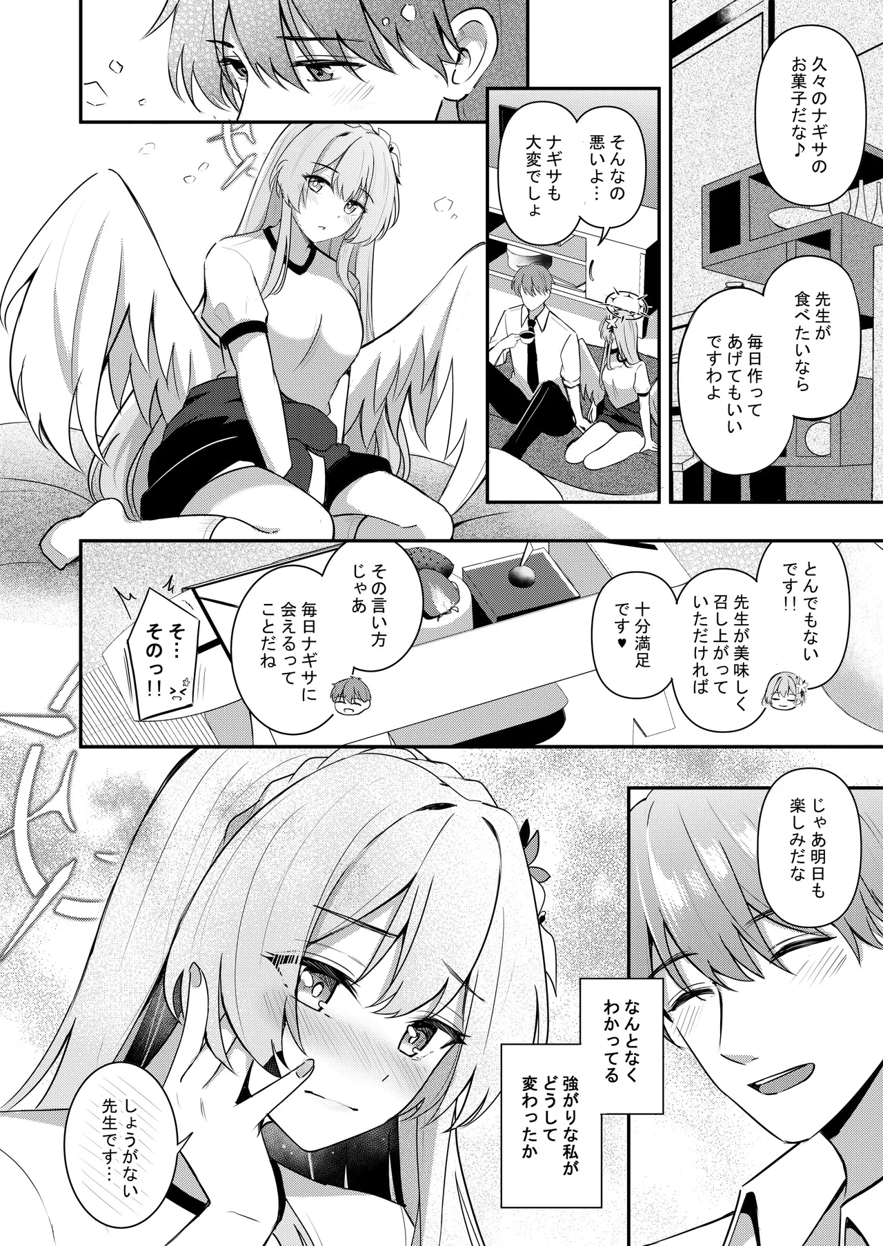 ナギサとラブティータイム - page46