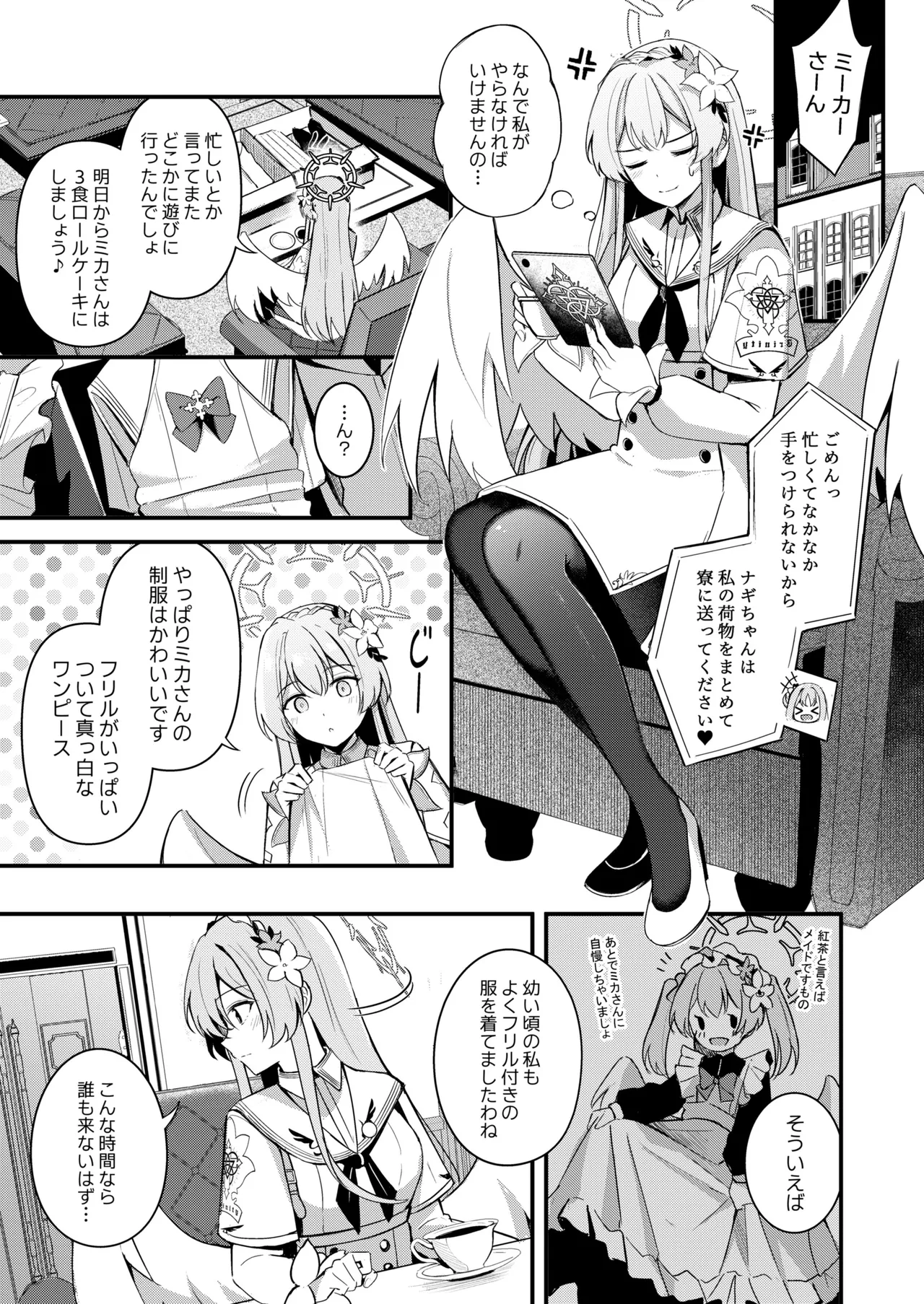 ナギサとラブティータイム - page49