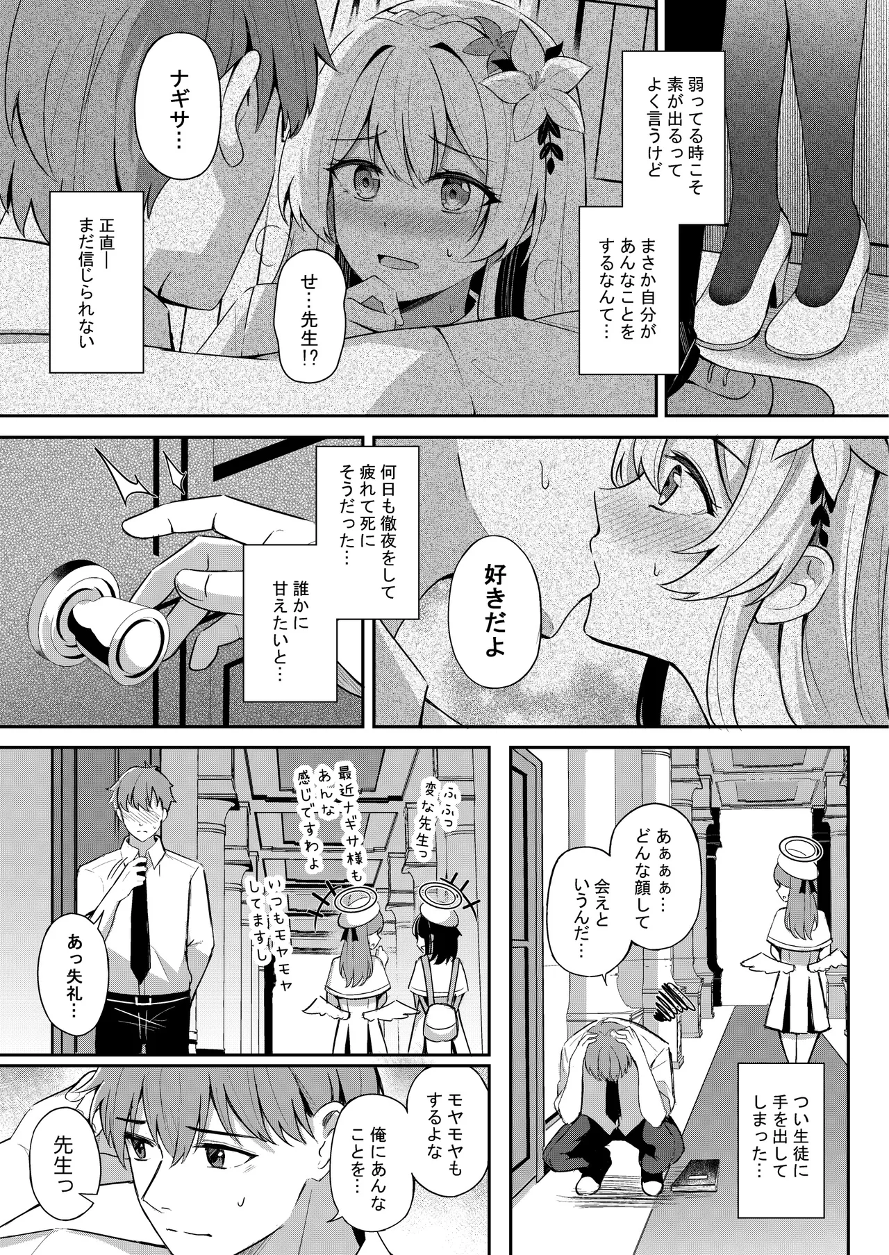 ナギサとラブティータイム - page5