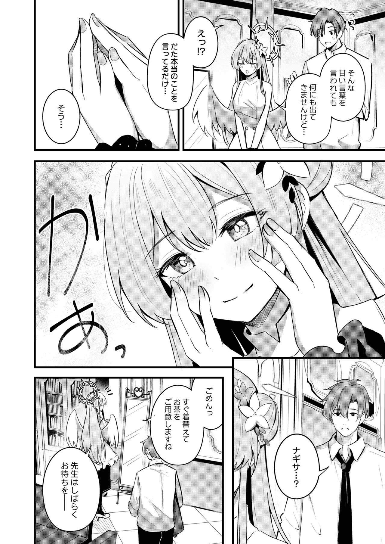 ナギサとラブティータイム - page52