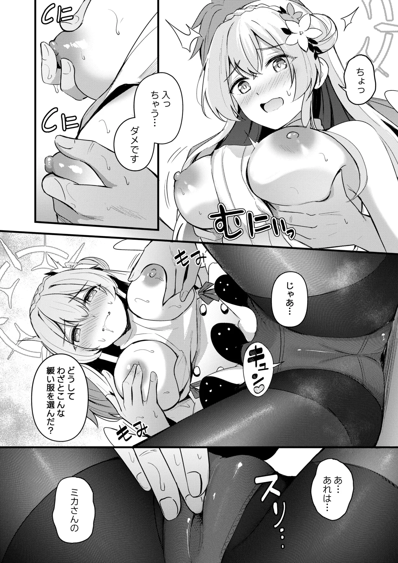 ナギサとラブティータイム - page54