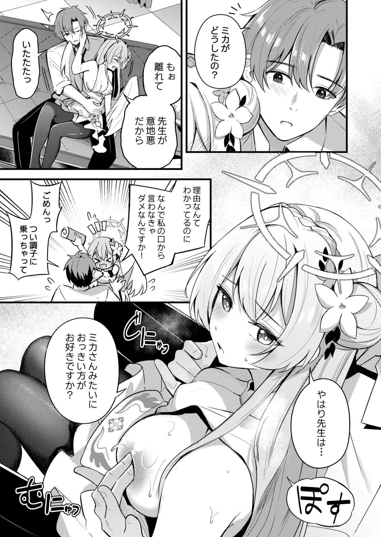 ナギサとラブティータイム - page55