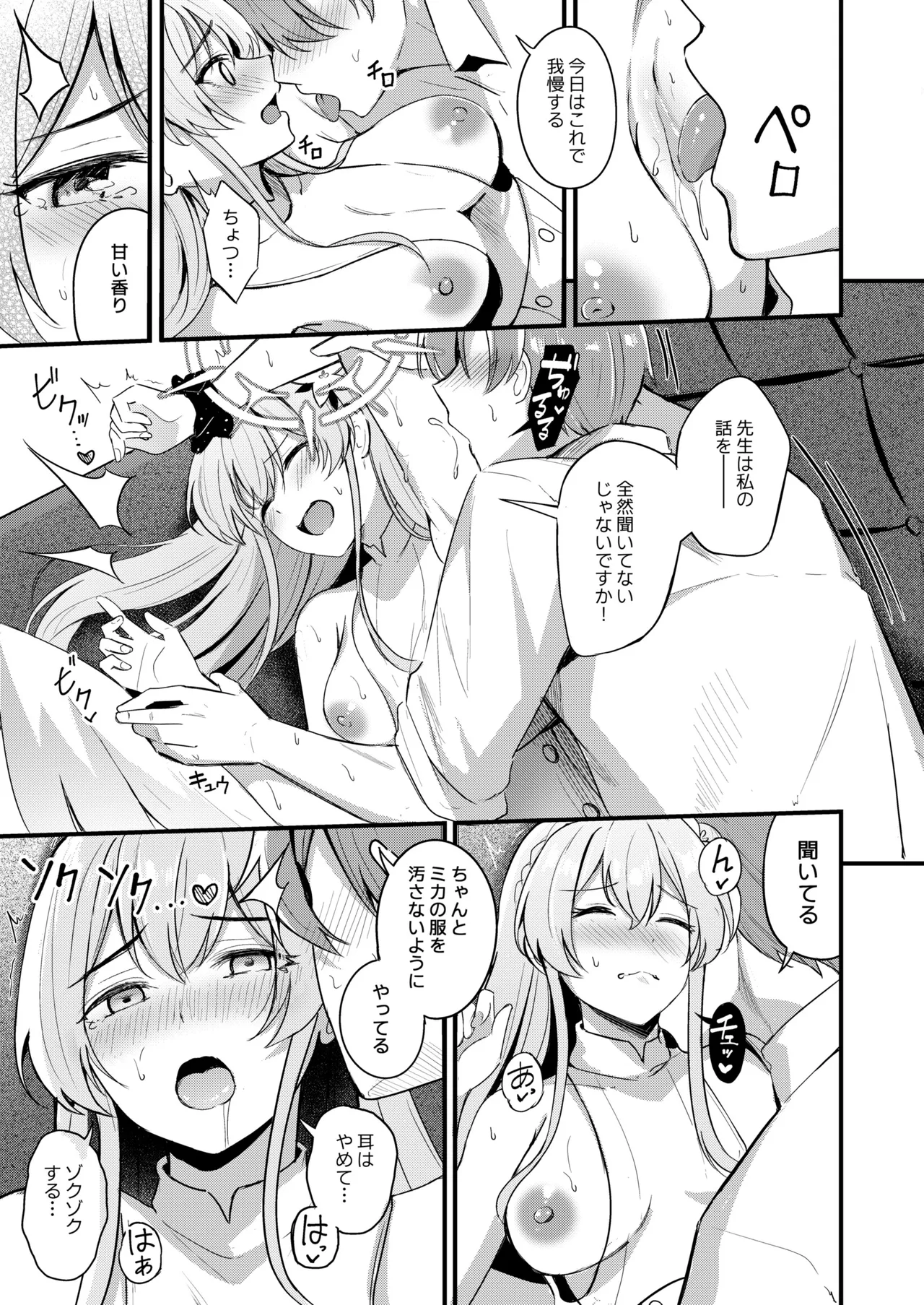 ナギサとラブティータイム - page61