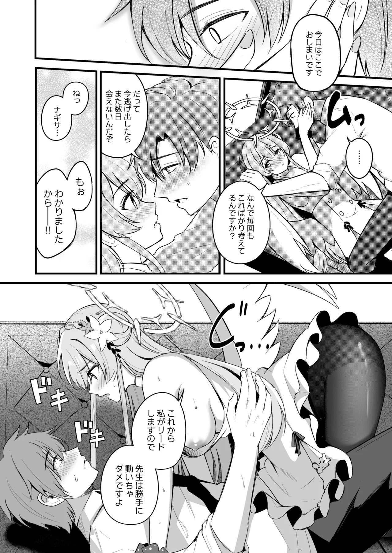 ナギサとラブティータイム - page62