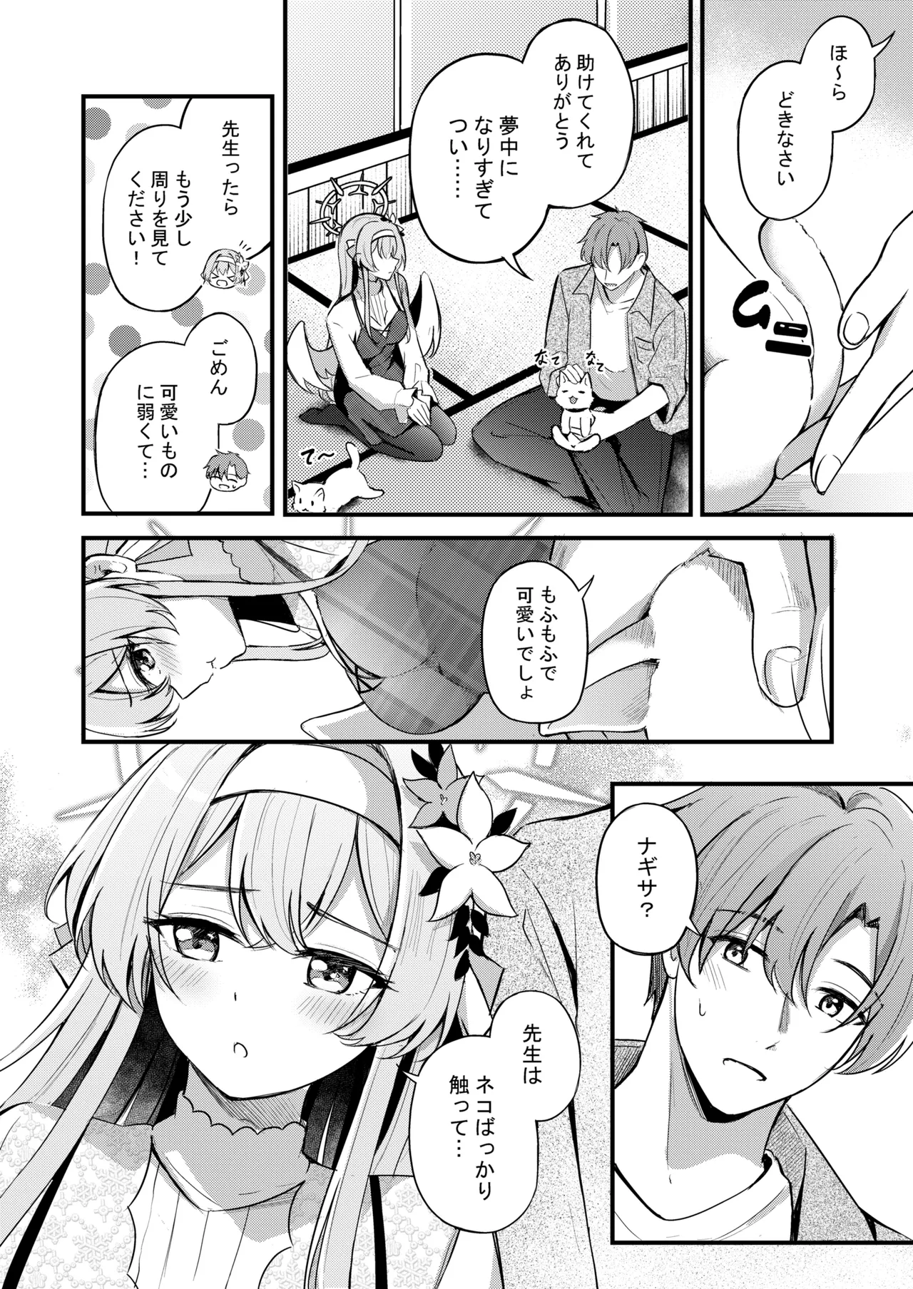 ナギサとラブティータイム - page78